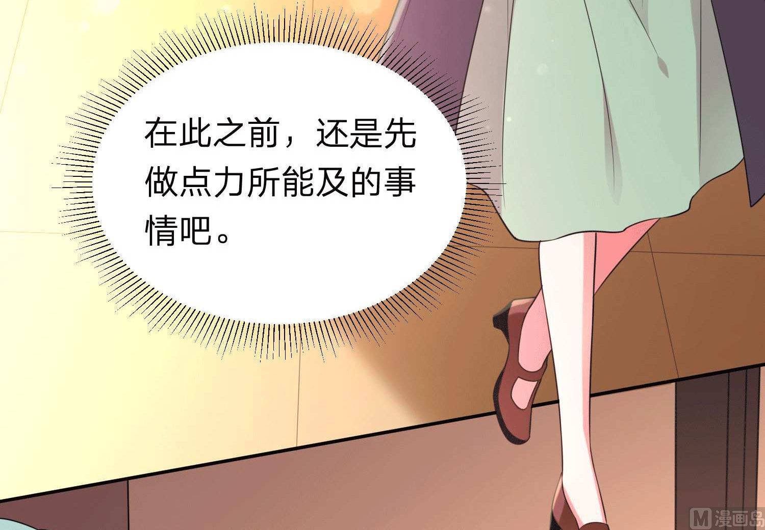 🍘我被总裁黑上了 第332话 第45页