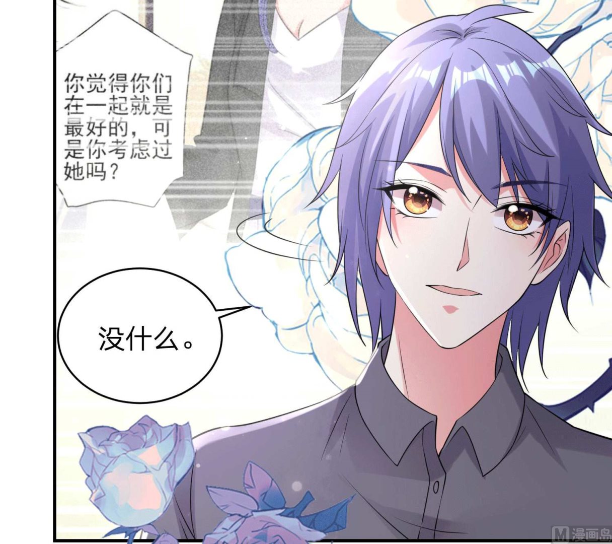 🍘我被总裁黑上了 第332话 第48页