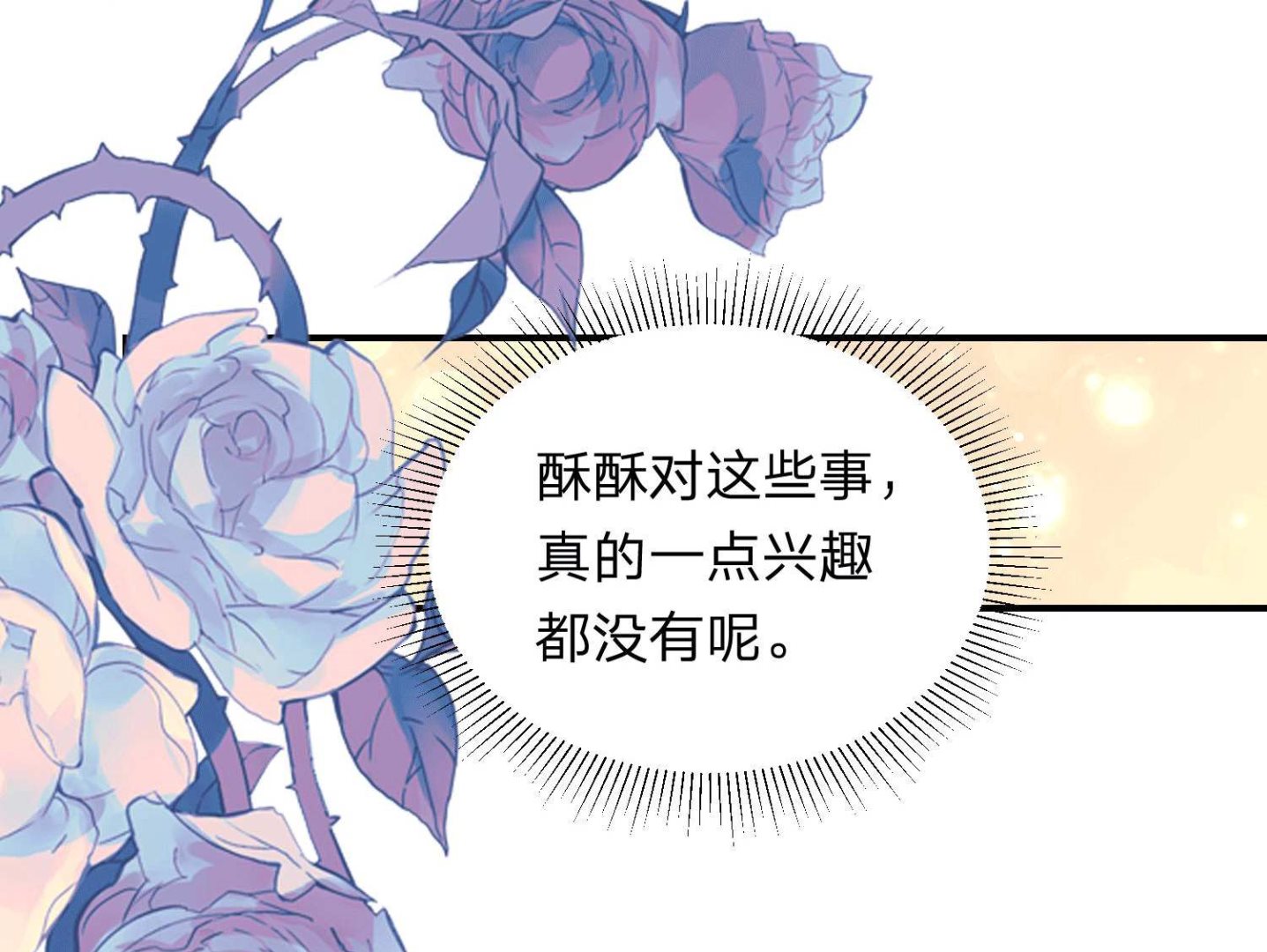🍘我被总裁黑上了 第332话 第49页