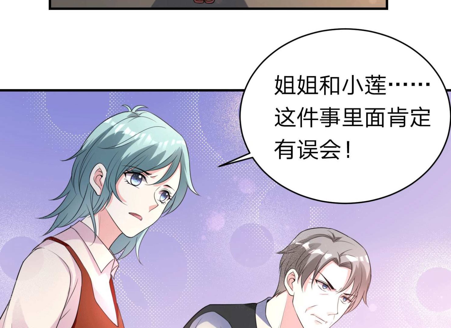 🍘我被总裁黑上了 第332话 第8页