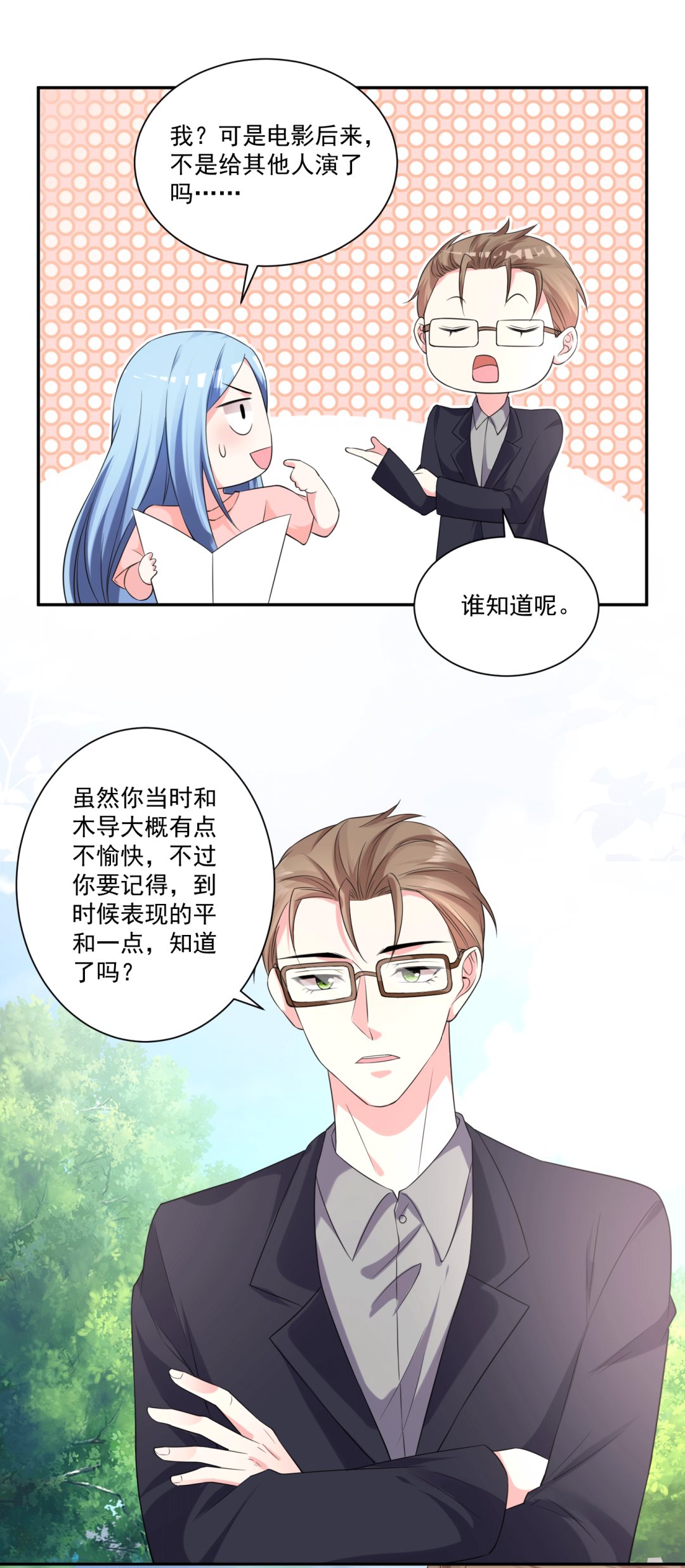 🍘我被总裁黑上了 第334话 第10页
