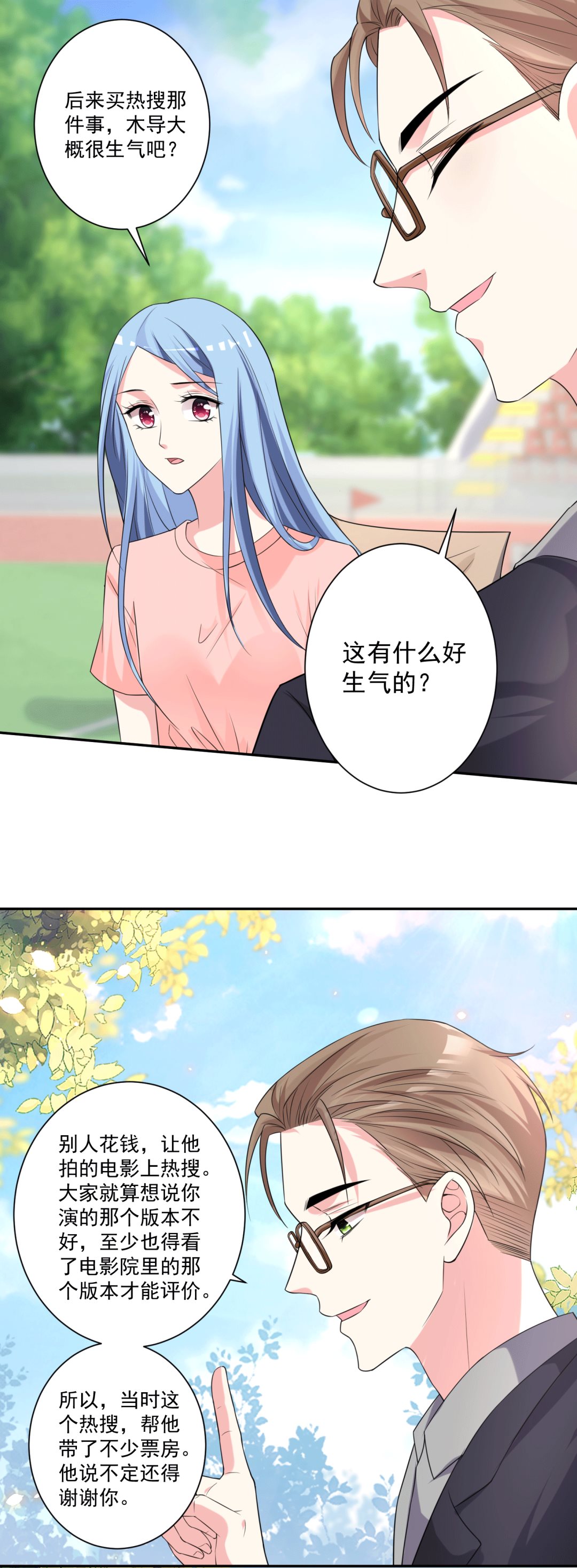 🍘我被总裁黑上了 第334话 第11页