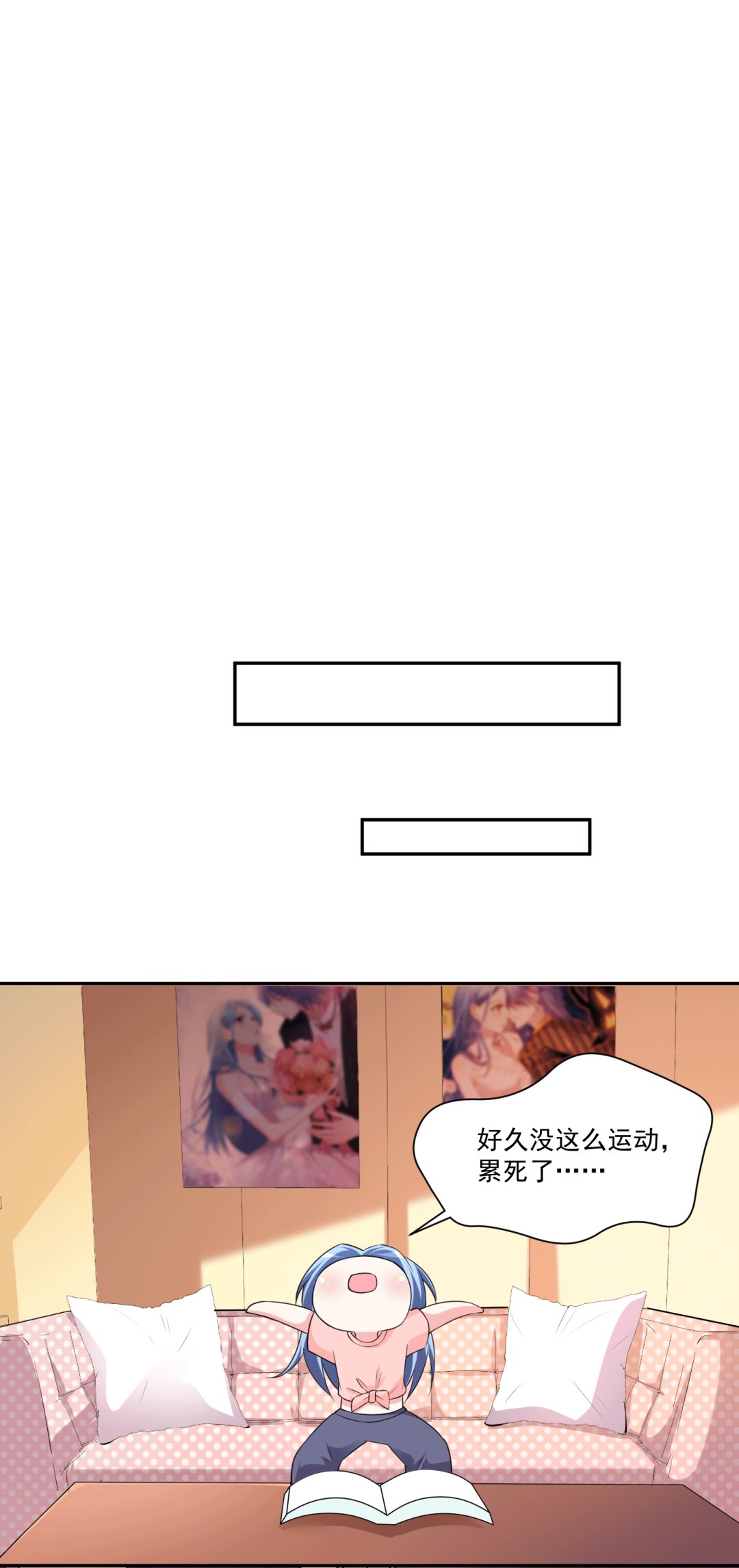 🍘我被总裁黑上了 第334话 第13页