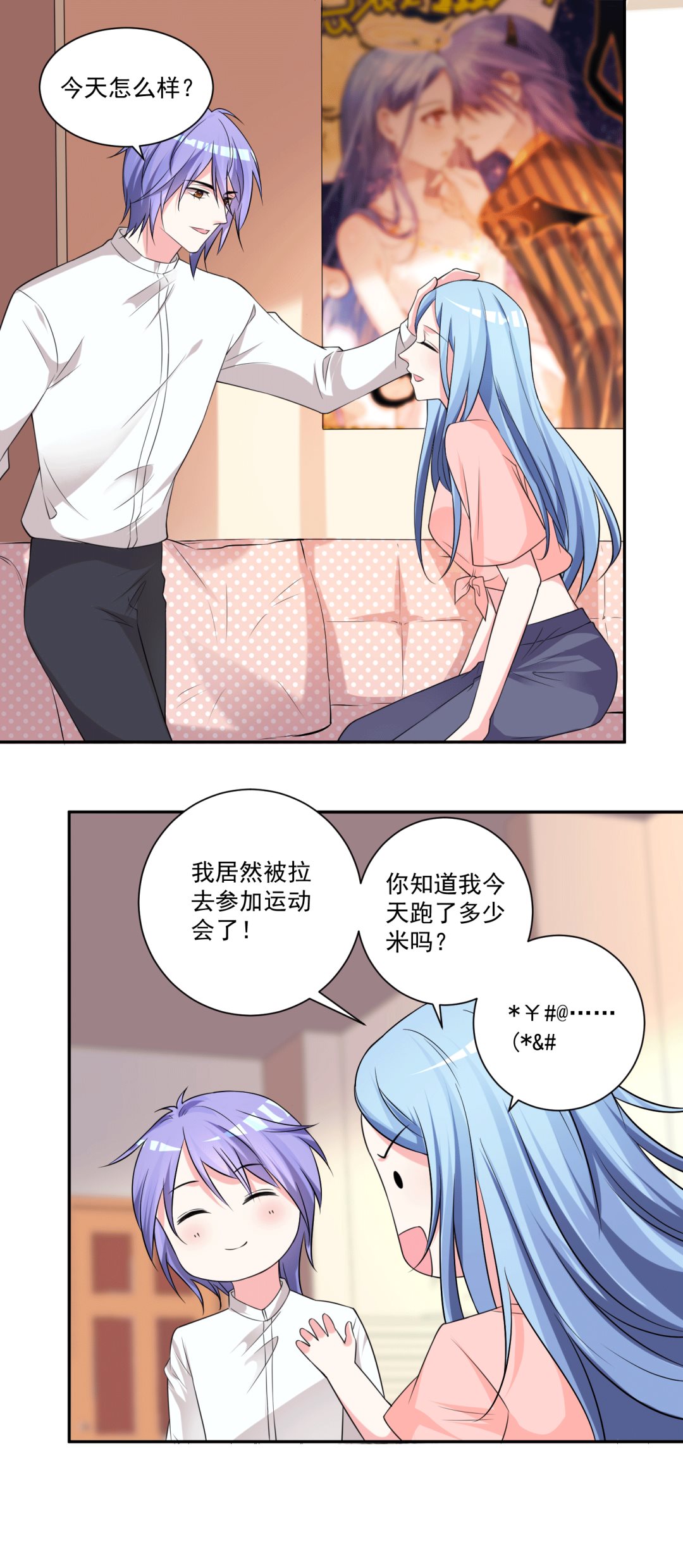 🍘我被总裁黑上了 第334话 第15页
