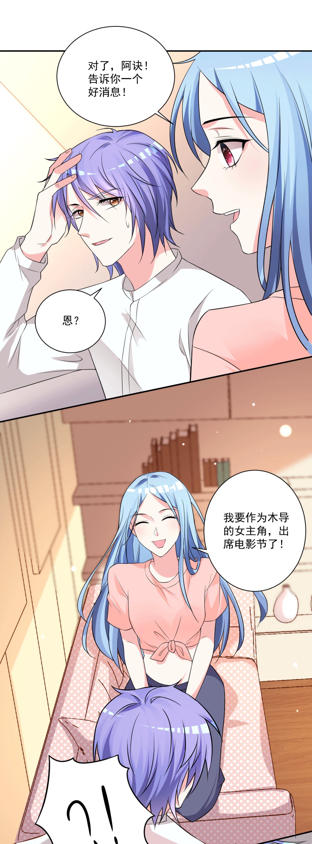 🍘我被总裁黑上了 第334话 第16页