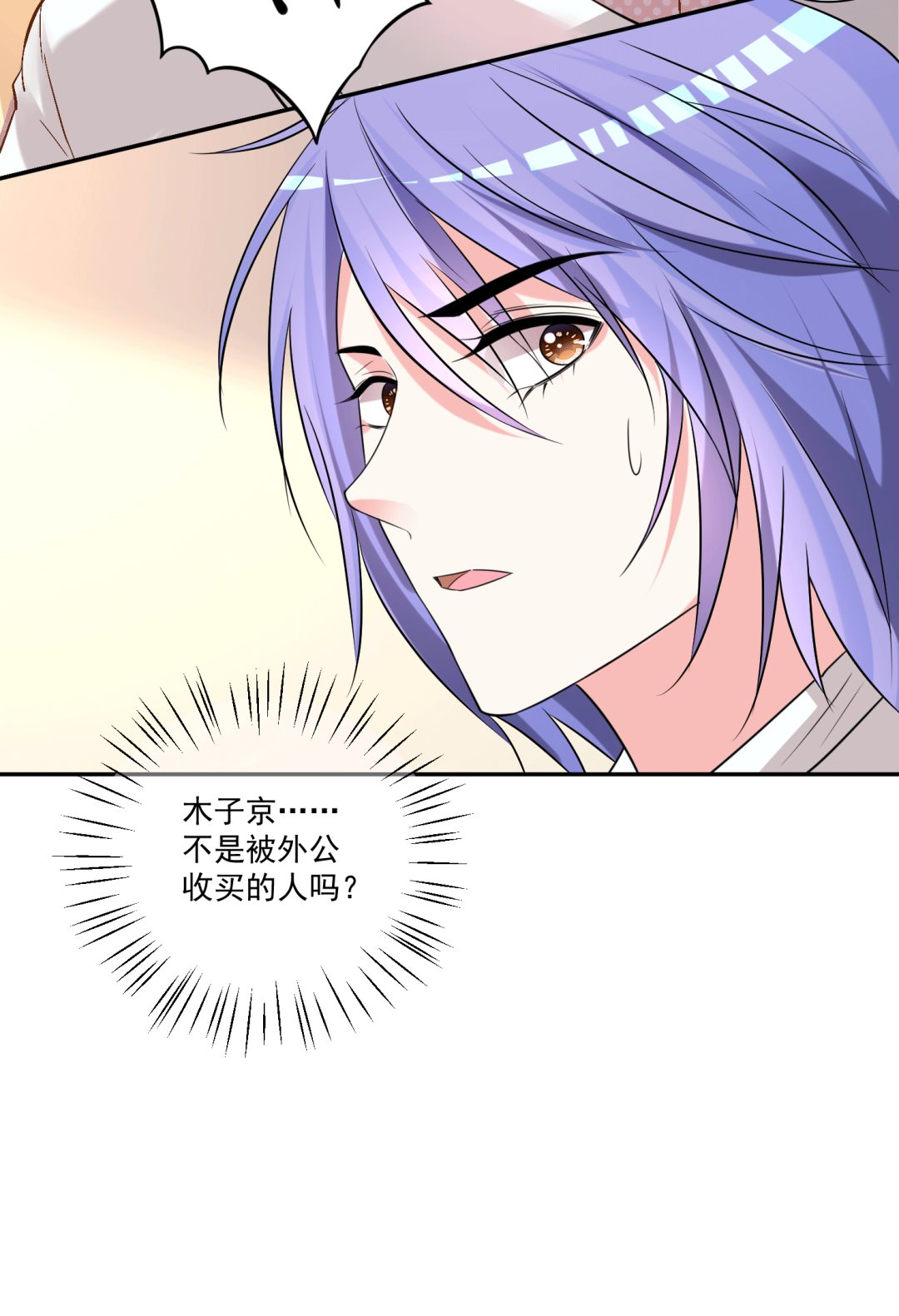🍘我被总裁黑上了 第334话 第17页