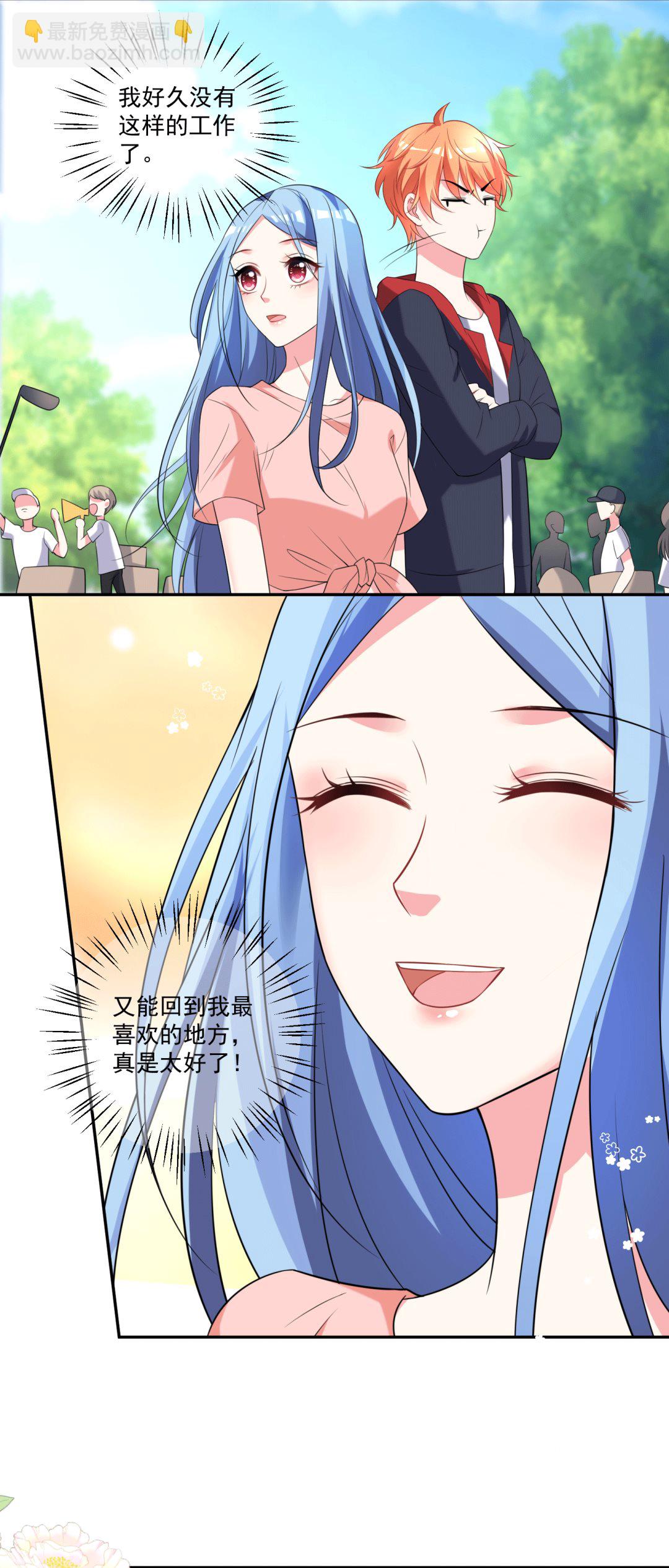🍘我被总裁黑上了 第334话 第3页
