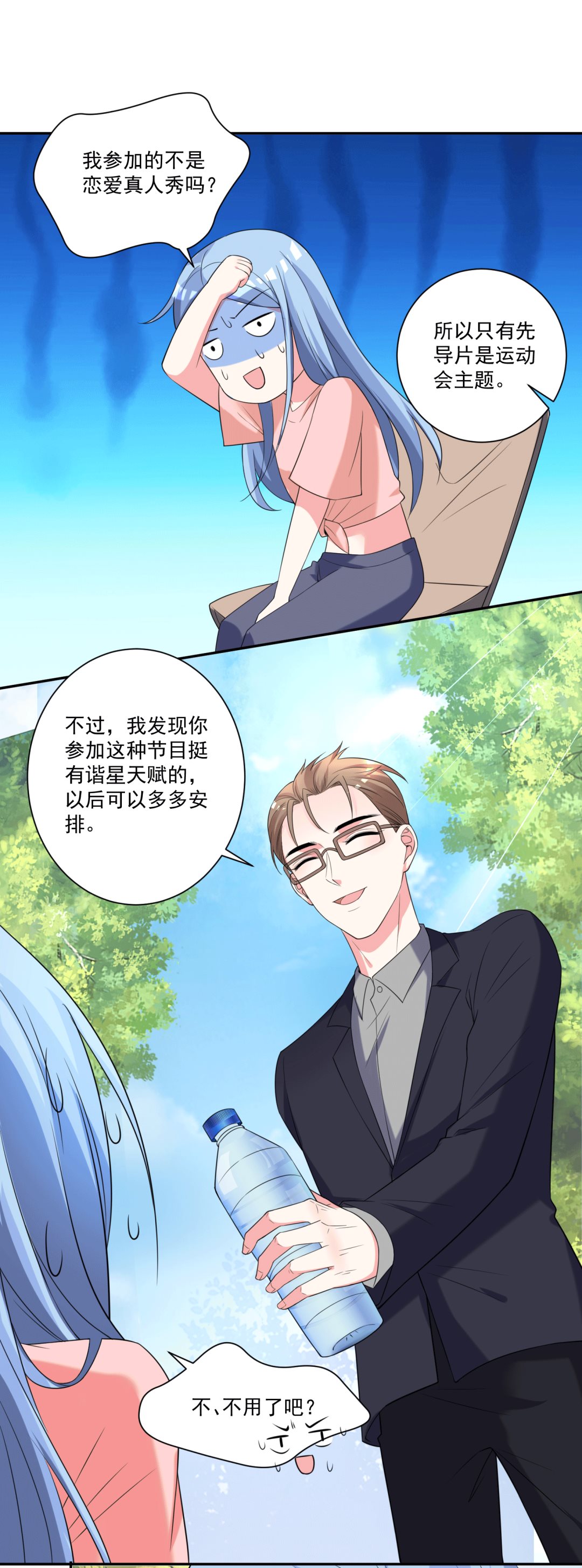 🍘我被总裁黑上了 第334话 第6页