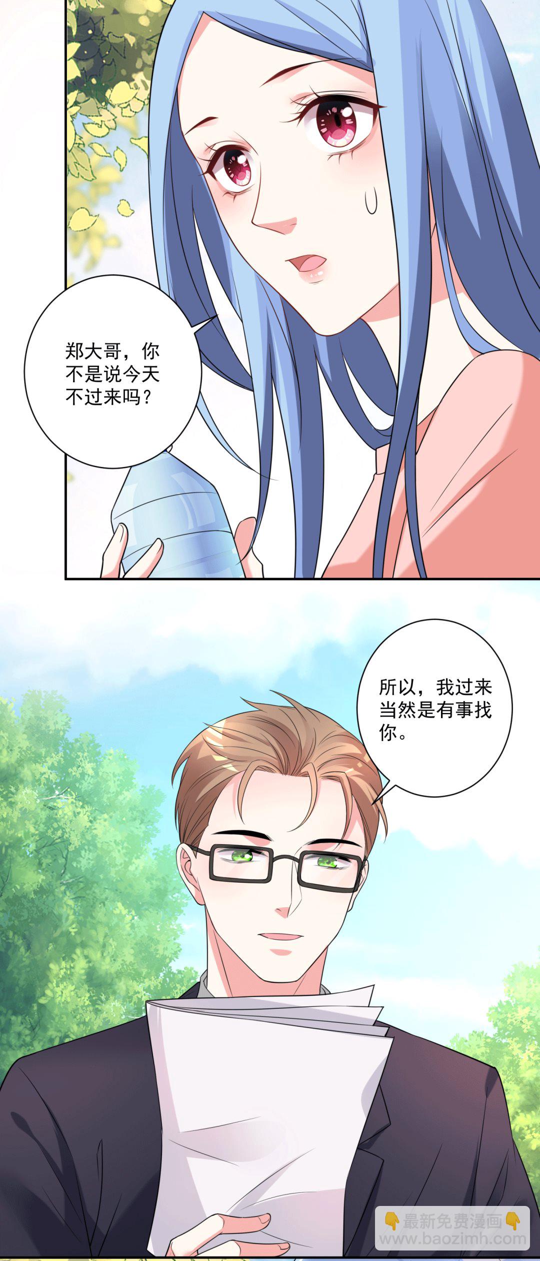 🍘我被总裁黑上了 第334话 第7页