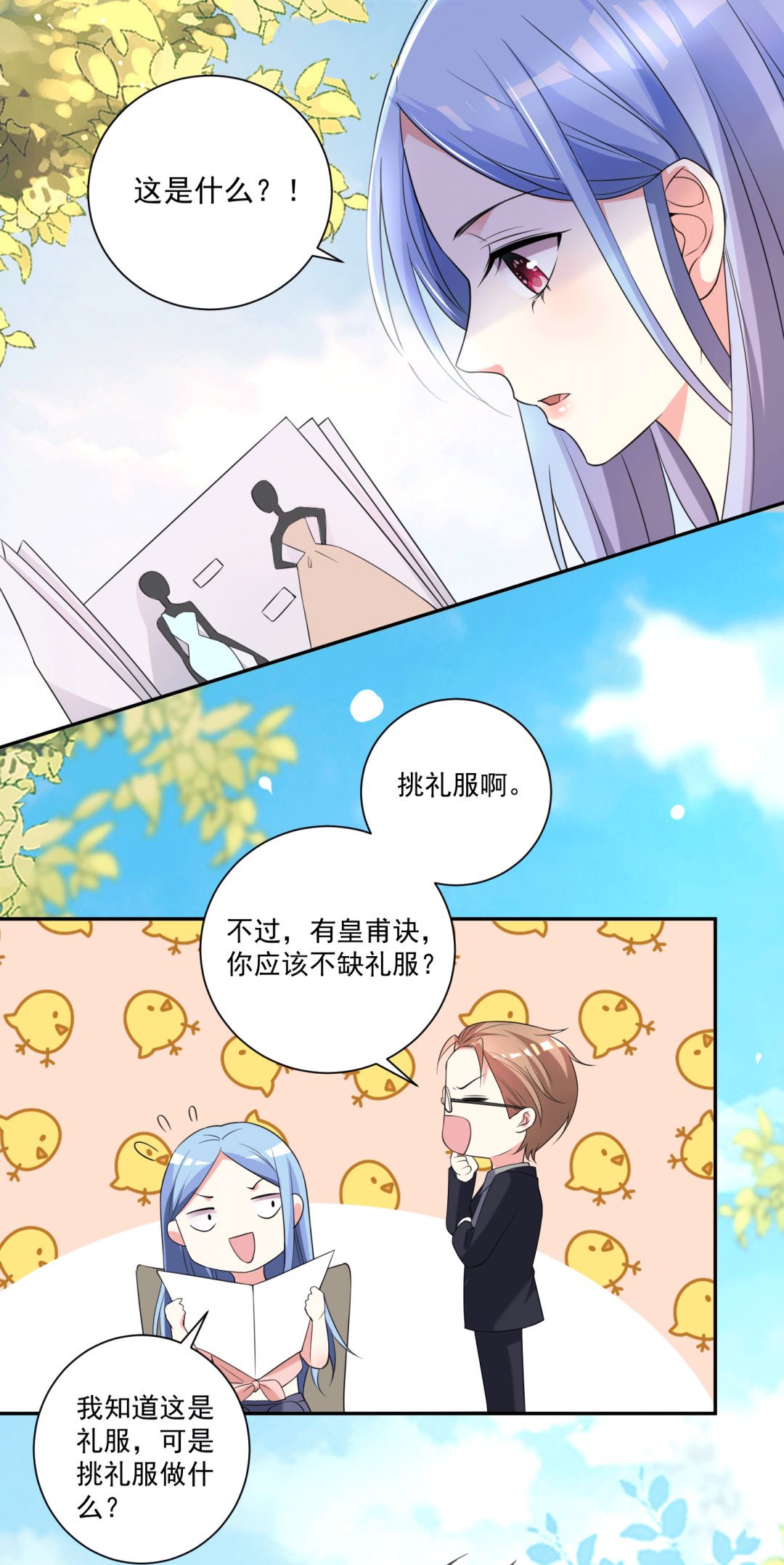 🍘我被总裁黑上了 第334话 第8页