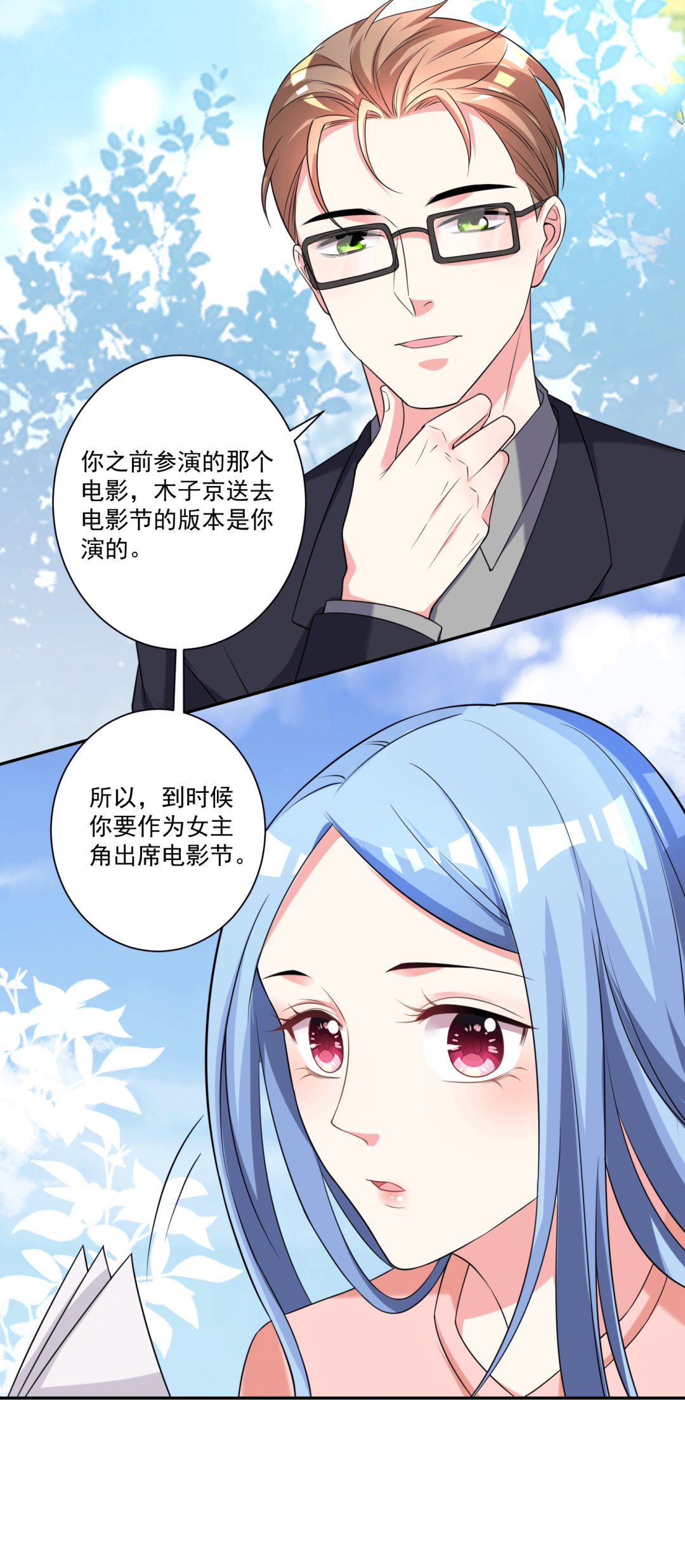 🍘我被总裁黑上了 第334话 第9页