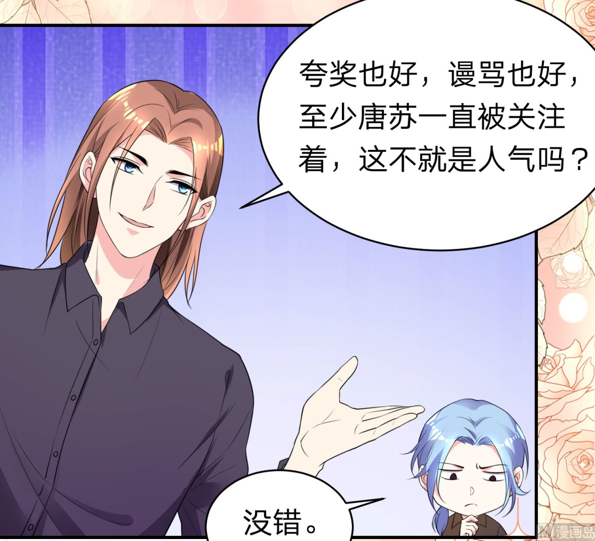 🍘我被总裁黑上了 第336话 第10页