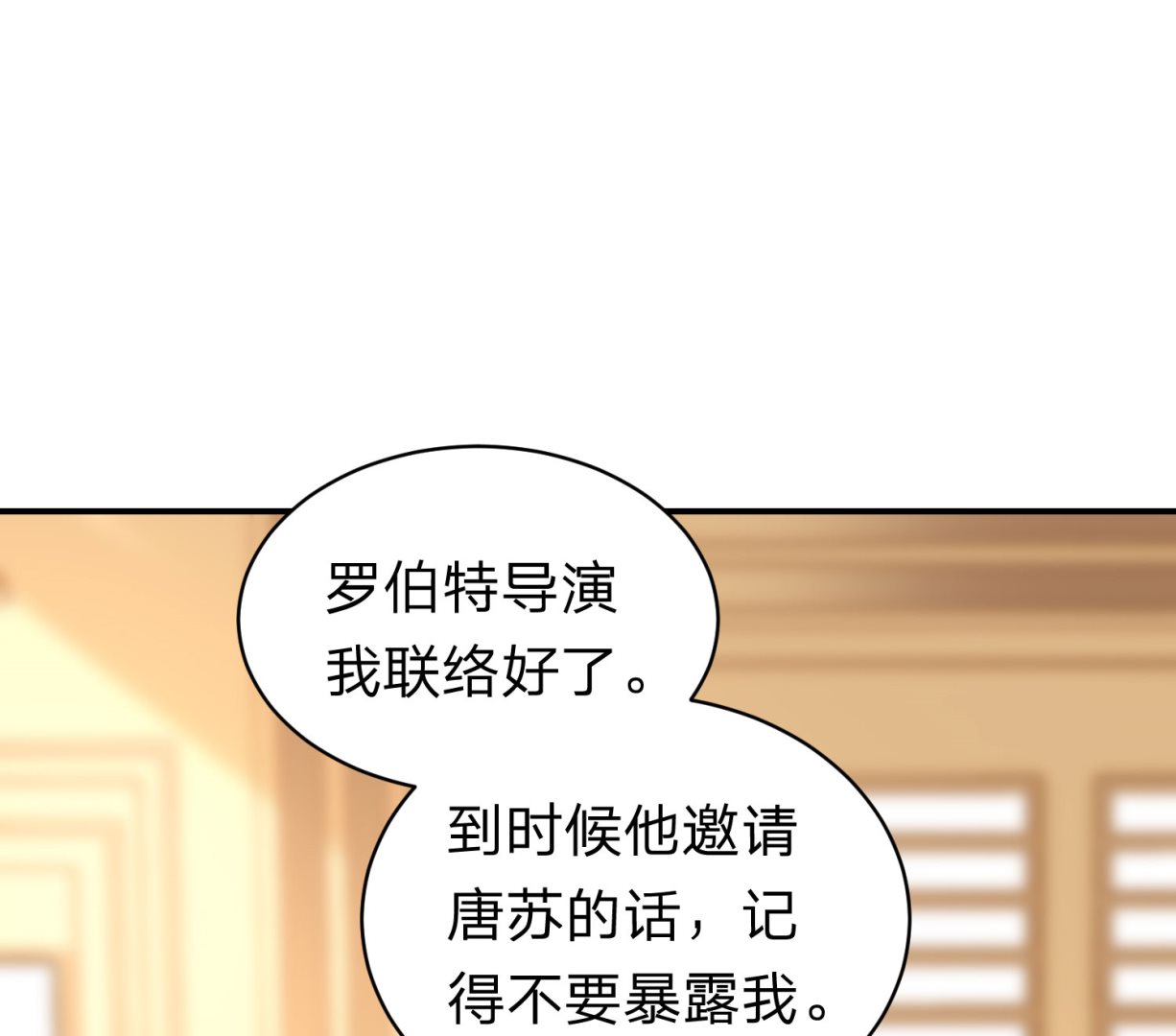 🍘我被总裁黑上了 第336话 第14页