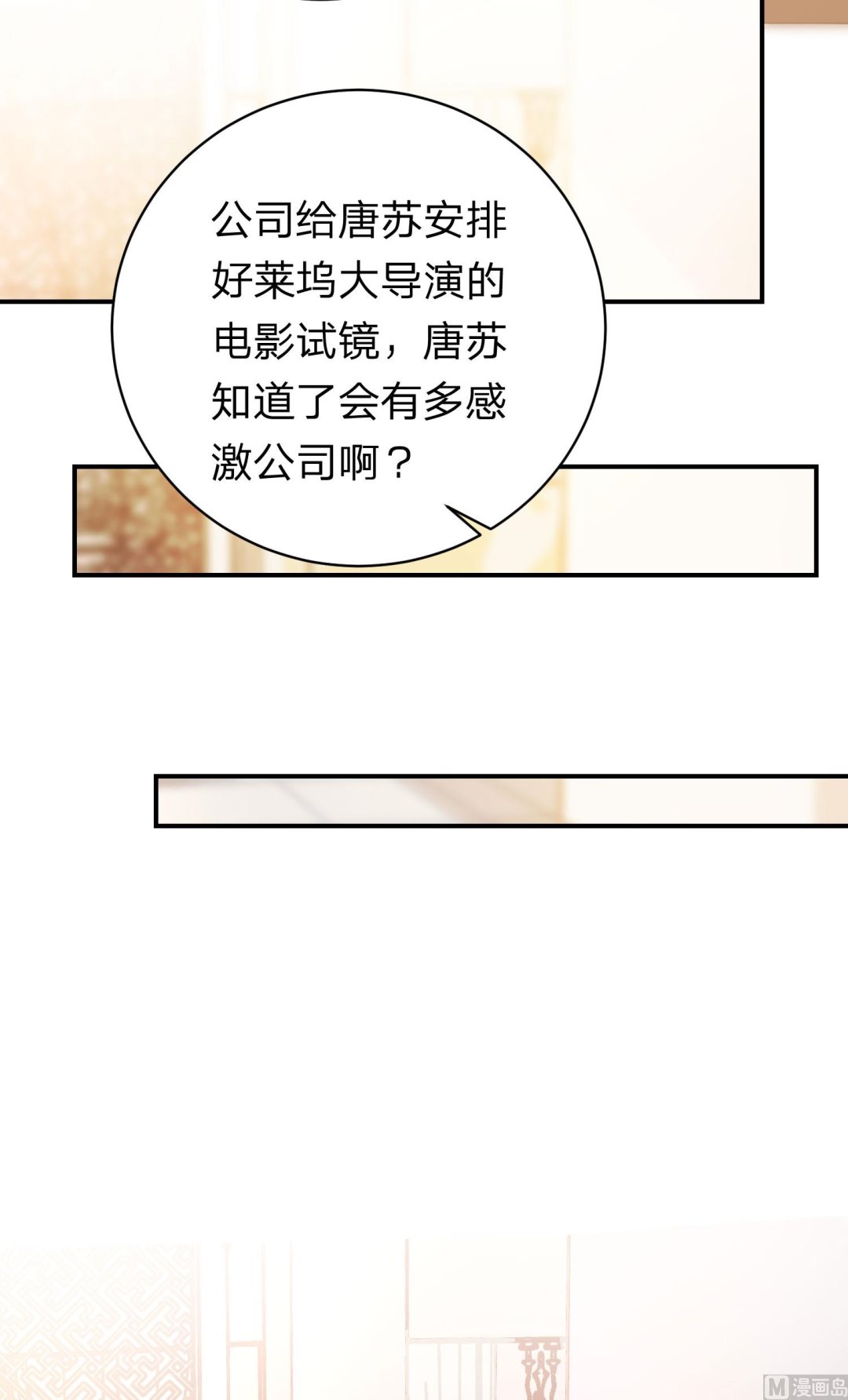 🍘我被总裁黑上了 第336话 第17页