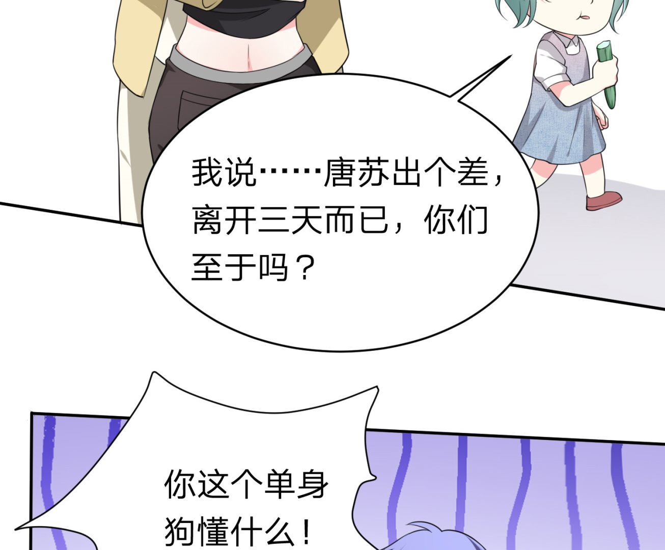 🍘我被总裁黑上了 第336话 第25页