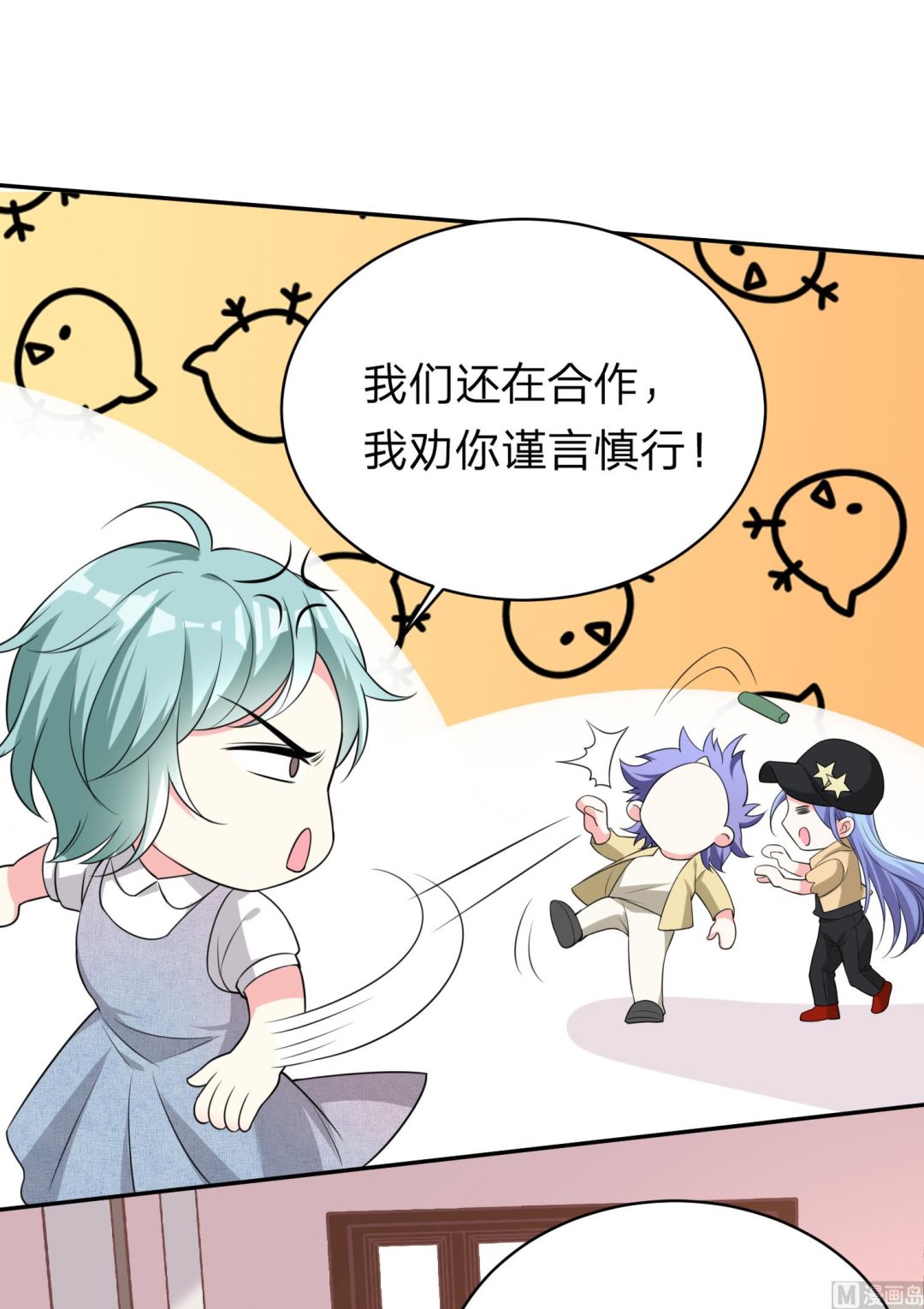 🍘我被总裁黑上了 第336话 第27页
