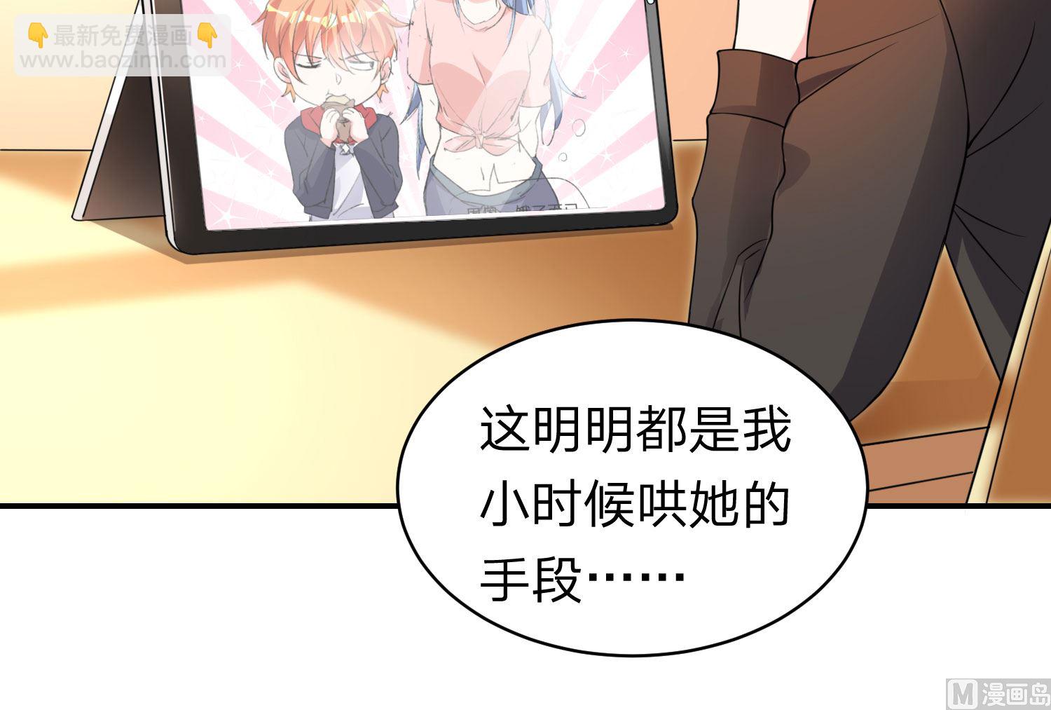 🍘我被总裁黑上了 第336话 第4页