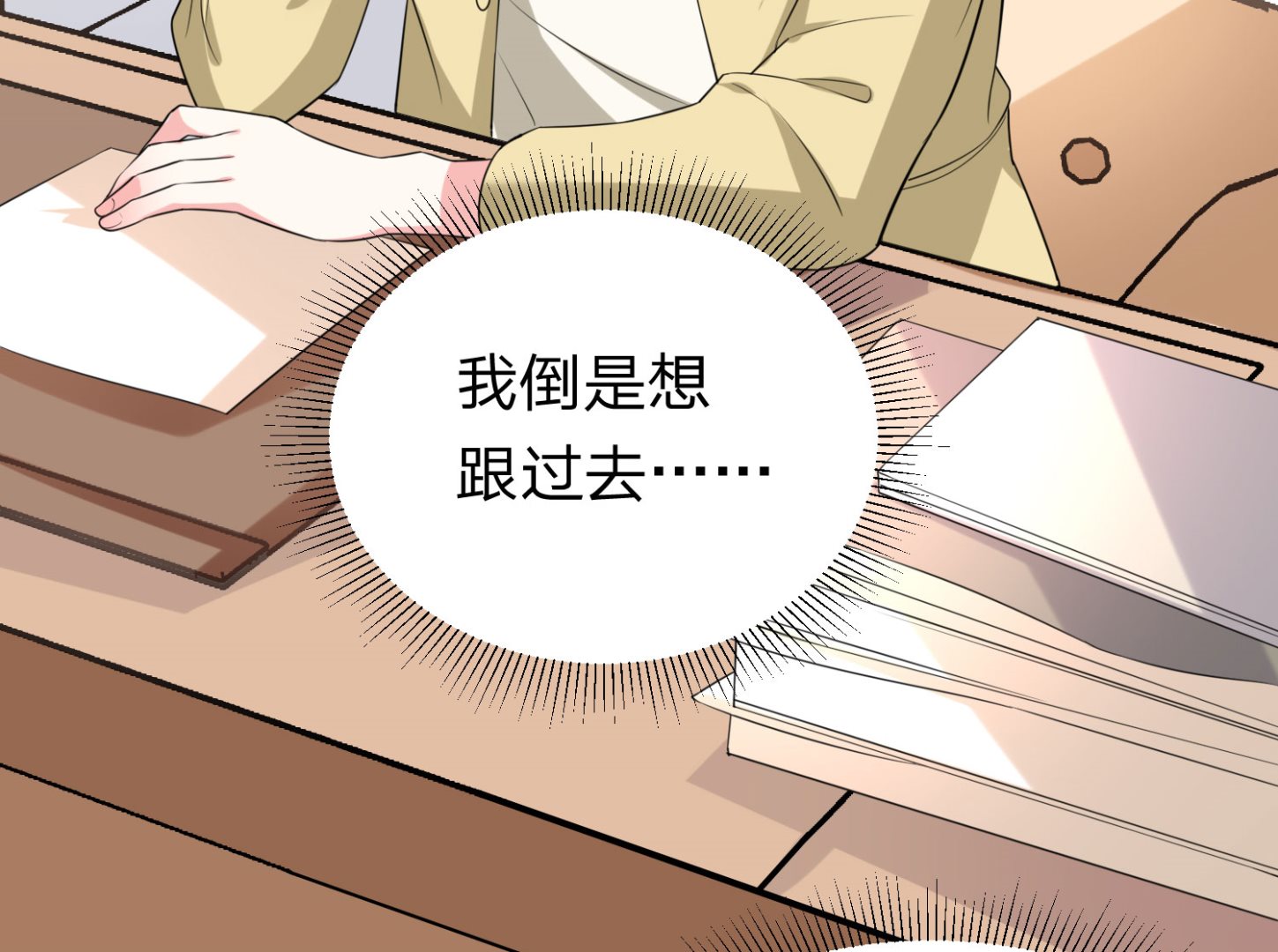🍘我被总裁黑上了 第336话 第41页
