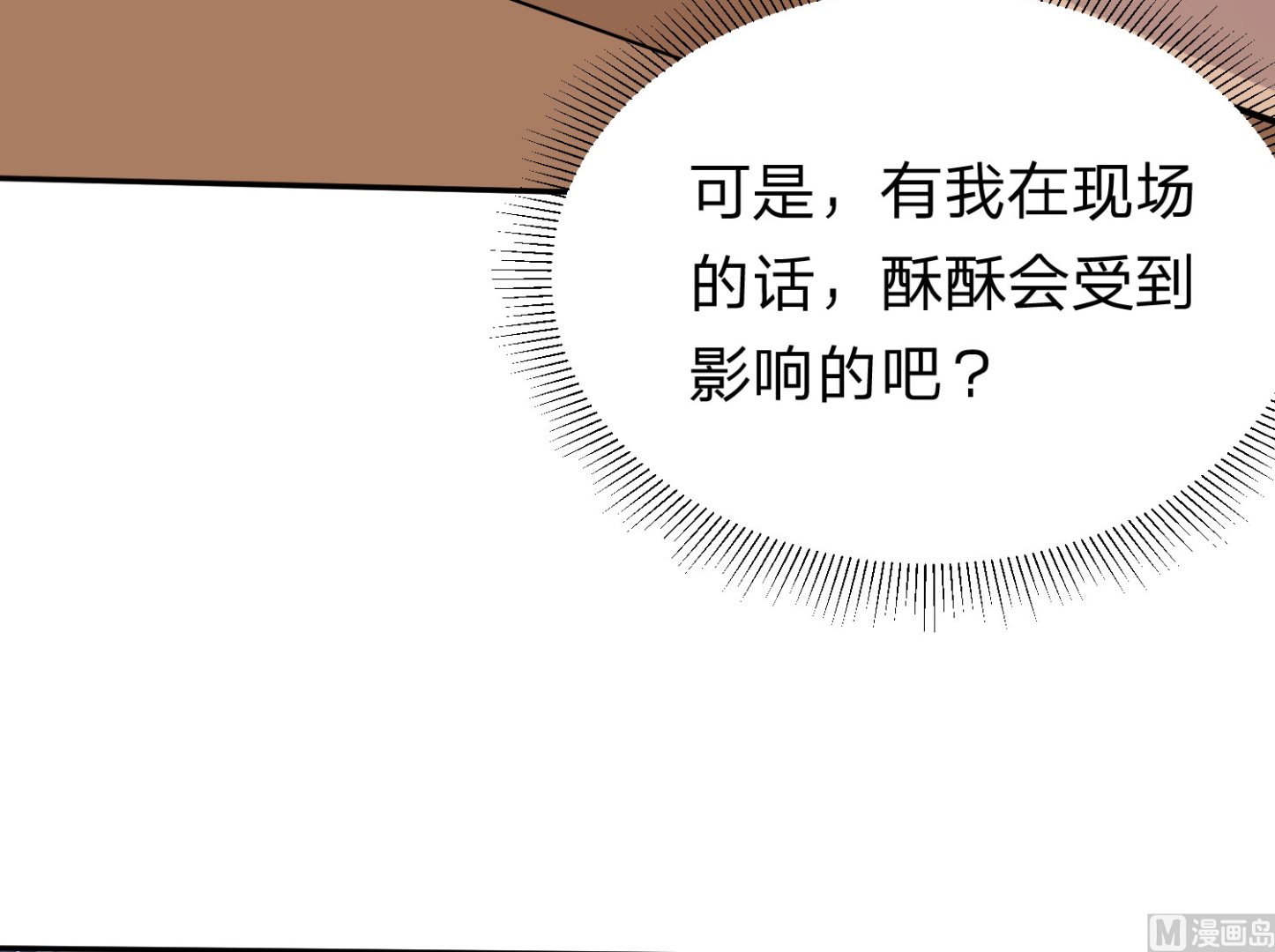 🍘我被总裁黑上了 第336话 第42页