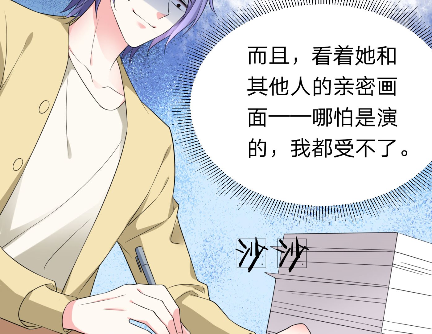 🍘我被总裁黑上了 第336话 第44页