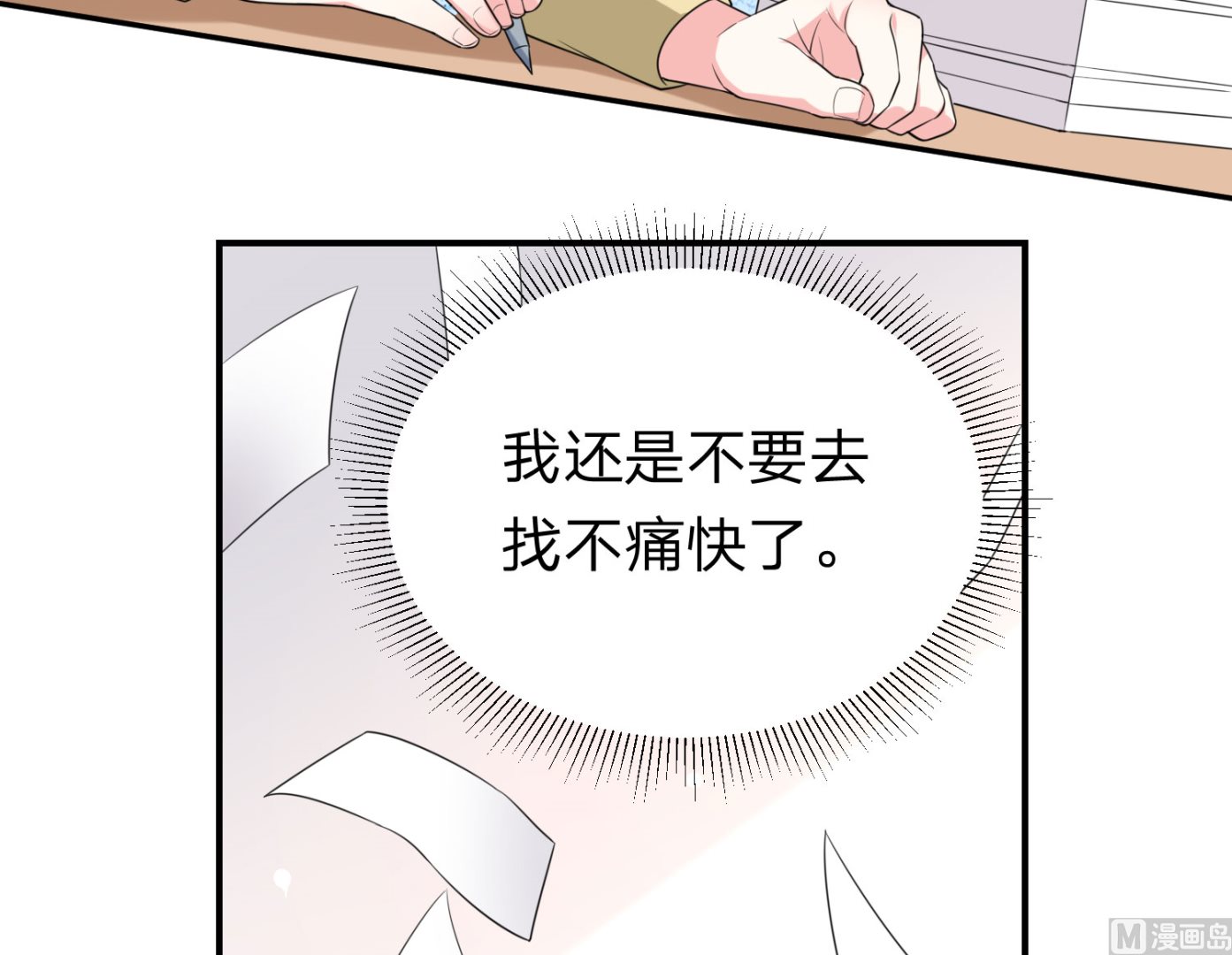 🍘我被总裁黑上了 第336话 第45页