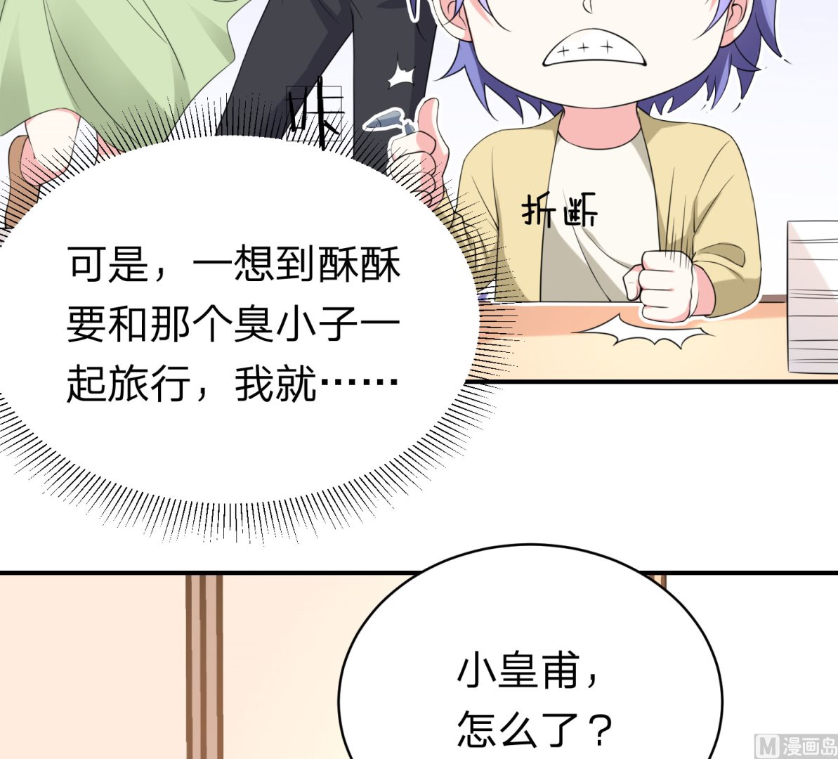 🍘我被总裁黑上了 第336话 第48页