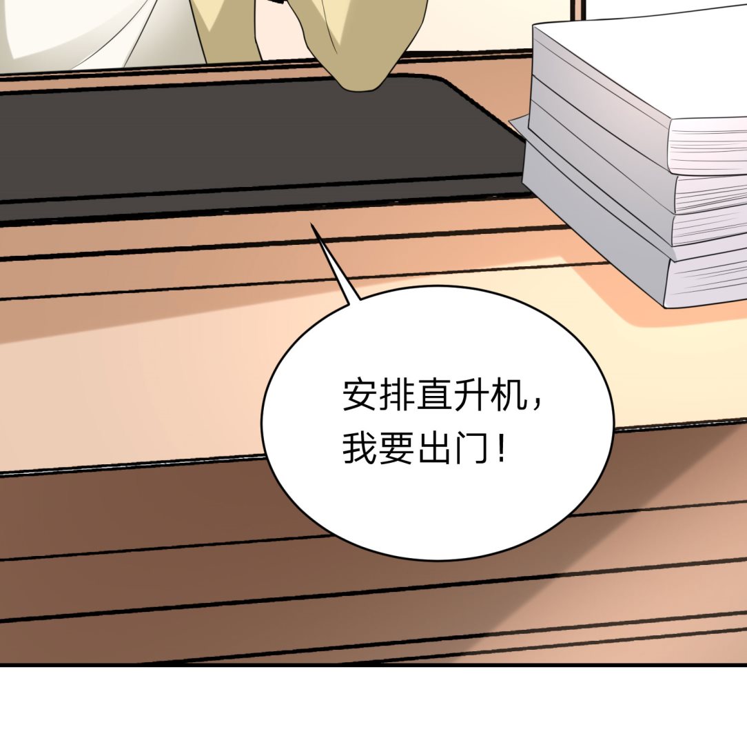 🍘我被总裁黑上了 第336话 第50页