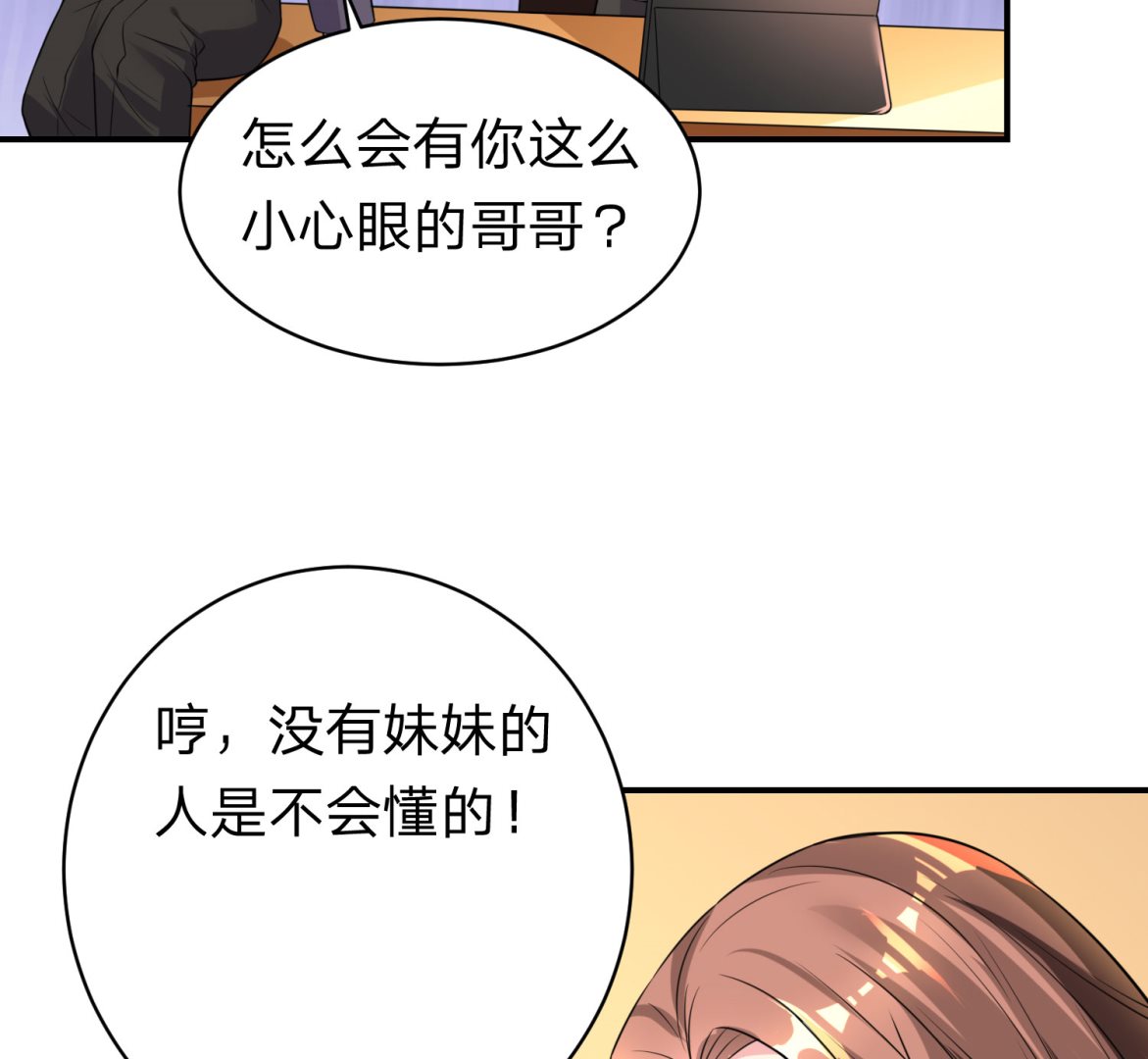 🍘我被总裁黑上了 第336话 第6页