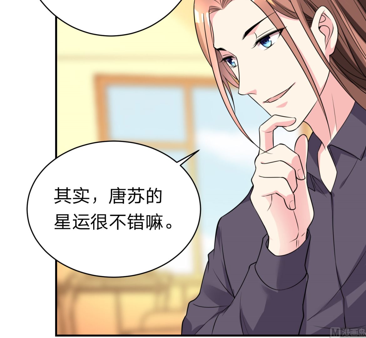 🍘我被总裁黑上了 第336话 第7页