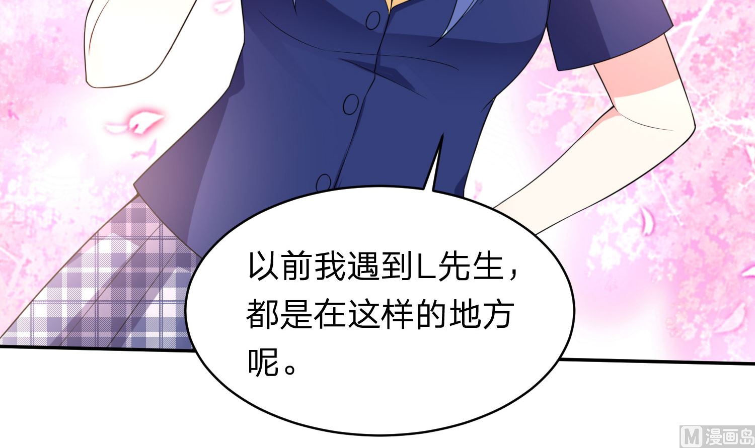 🍘我被总裁黑上了 第338话 第10页