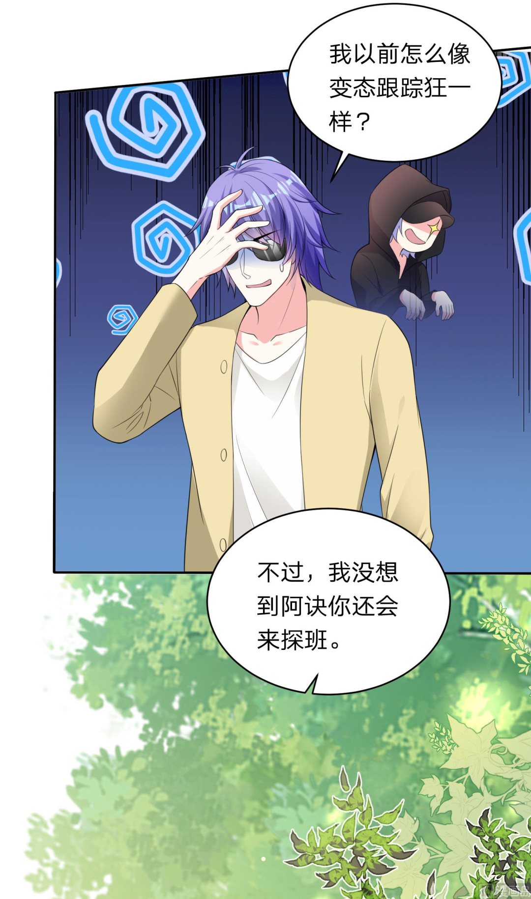 🍘我被总裁黑上了 第338话 第11页