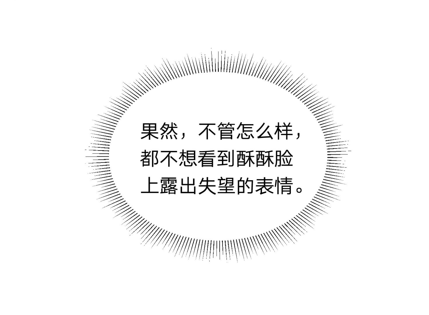 🍘我被总裁黑上了 第338话 第18页