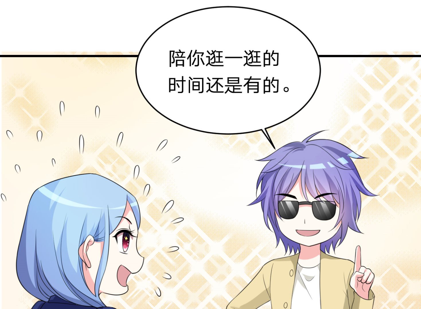 🍘我被总裁黑上了 第338话 第19页