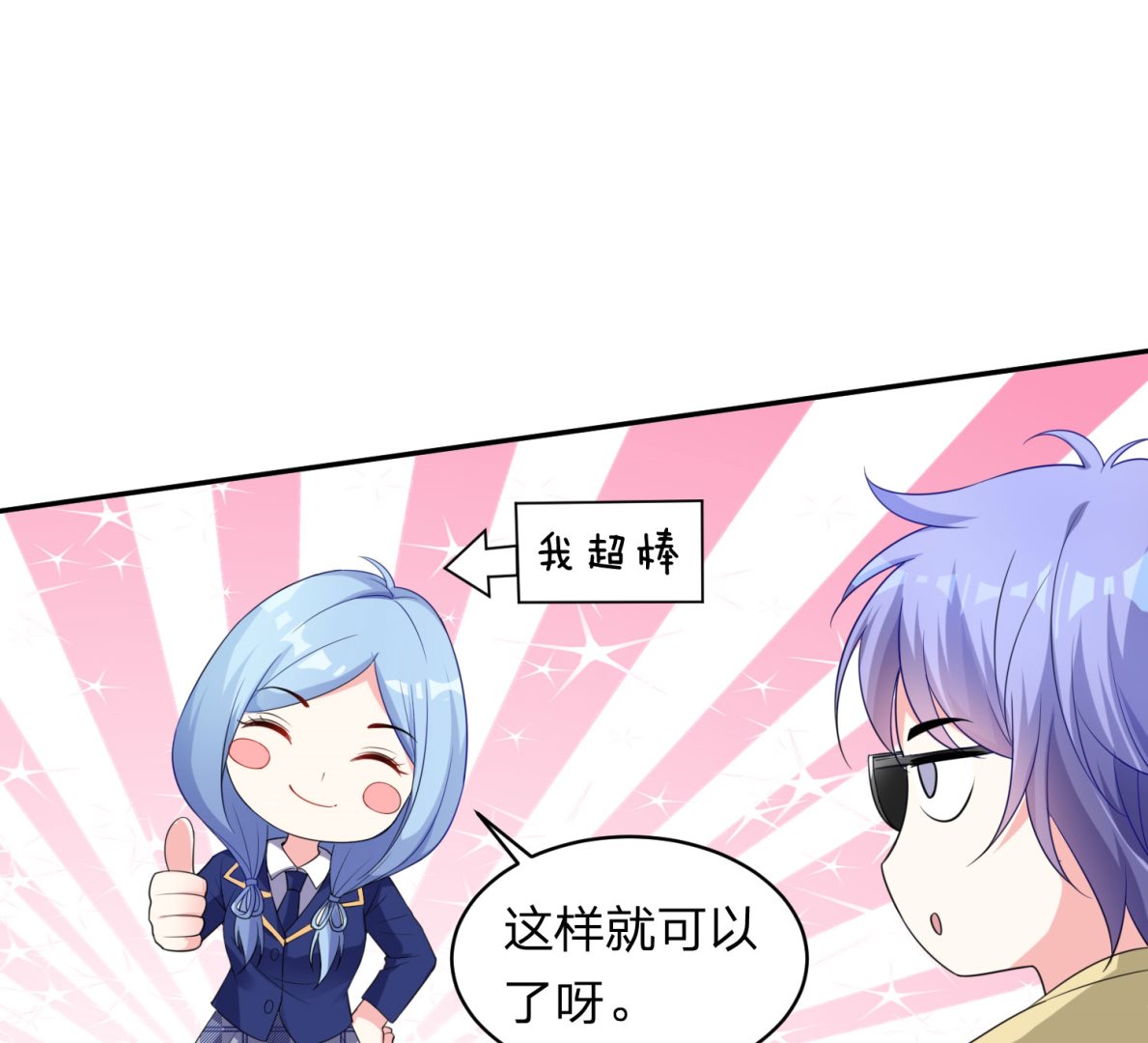 🍘我被总裁黑上了 第338话 第2页