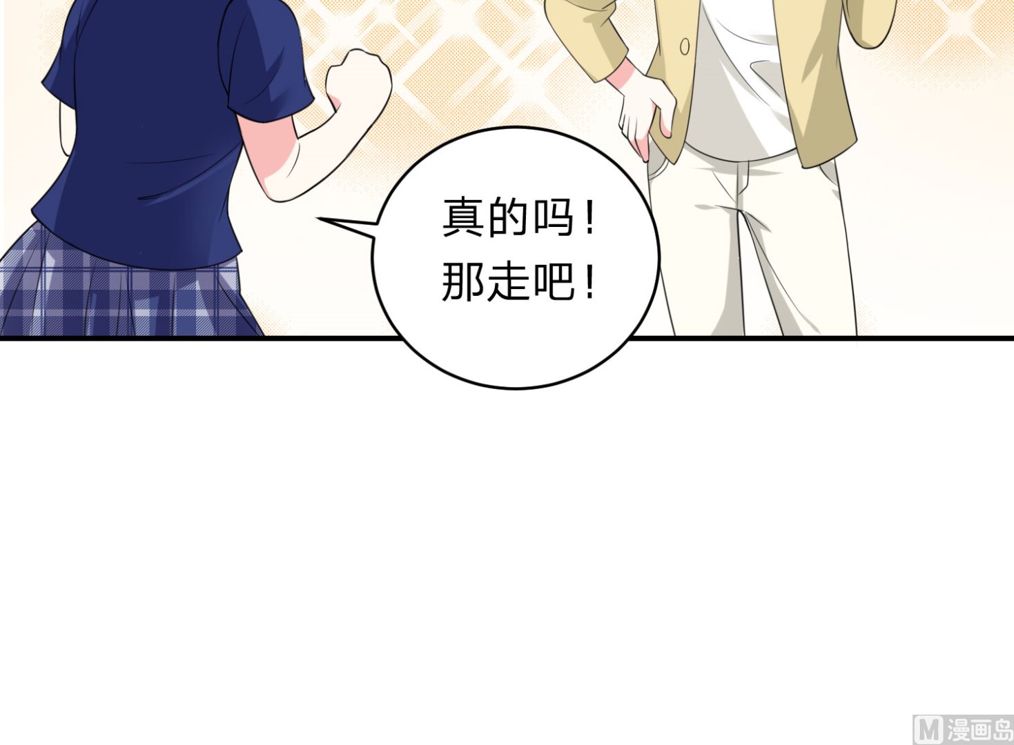 🍘我被总裁黑上了 第338话 第20页