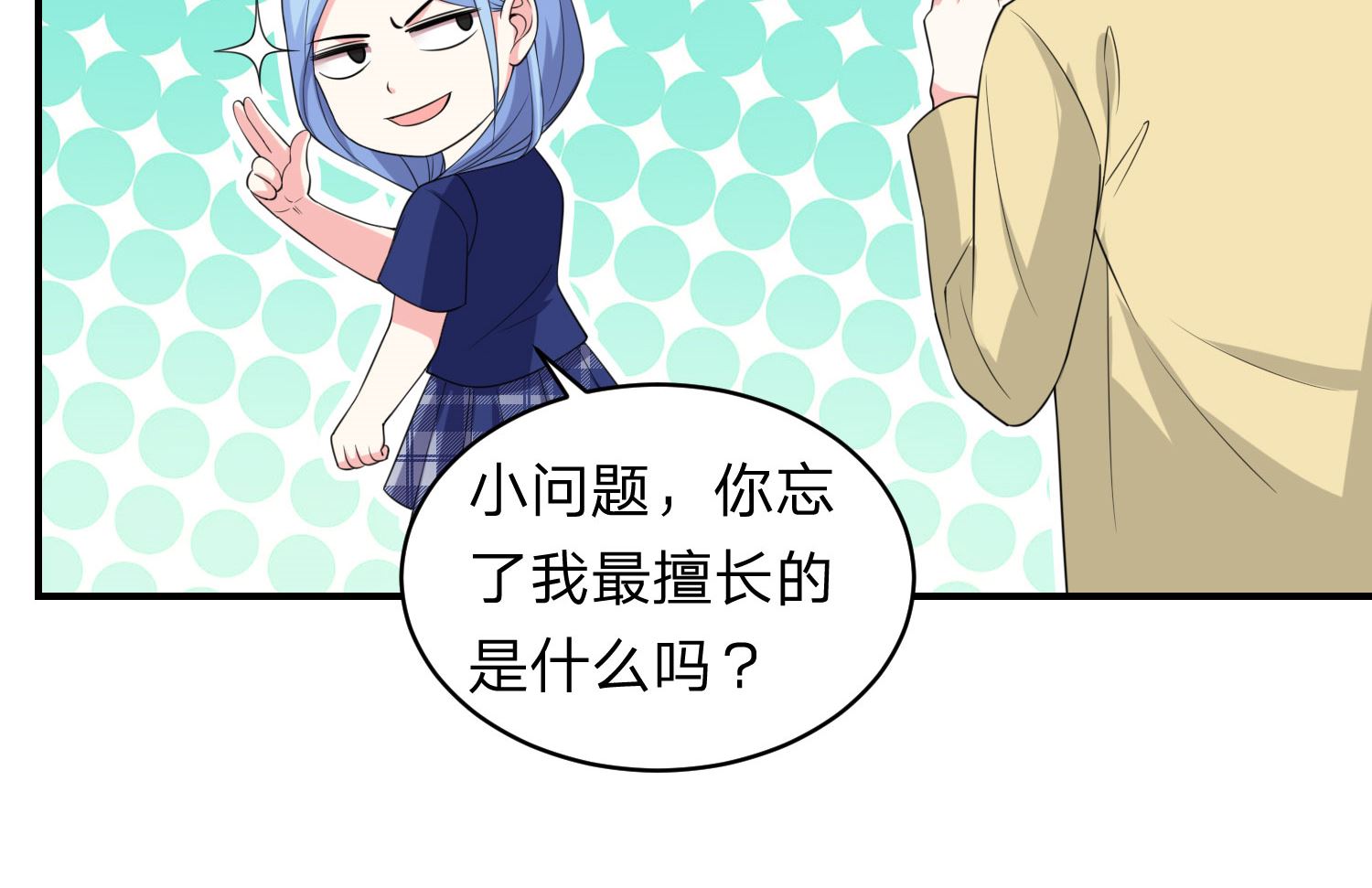🍘我被总裁黑上了 第338话 第22页