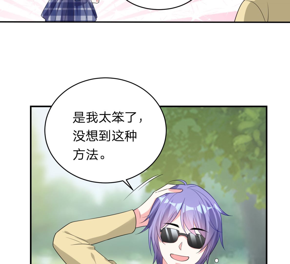 🍘我被总裁黑上了 第338话 第3页
