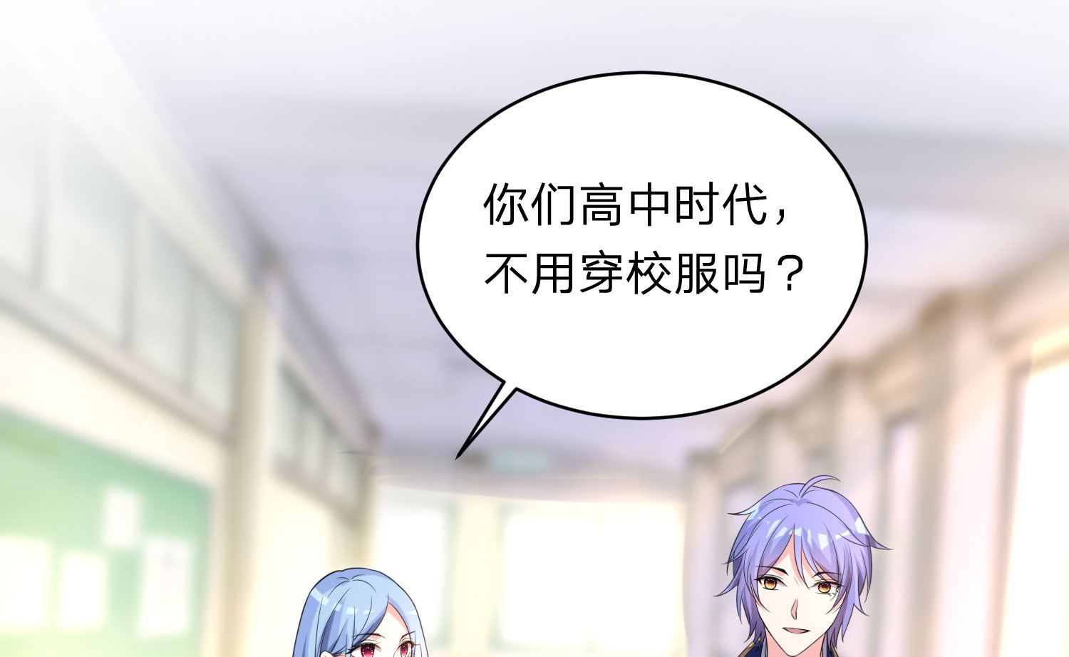 🍘我被总裁黑上了 第338话 第30页