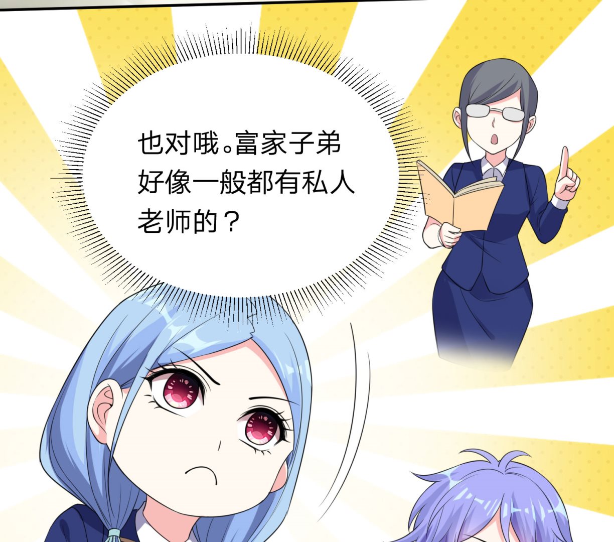 🍘我被总裁黑上了 第338话 第33页