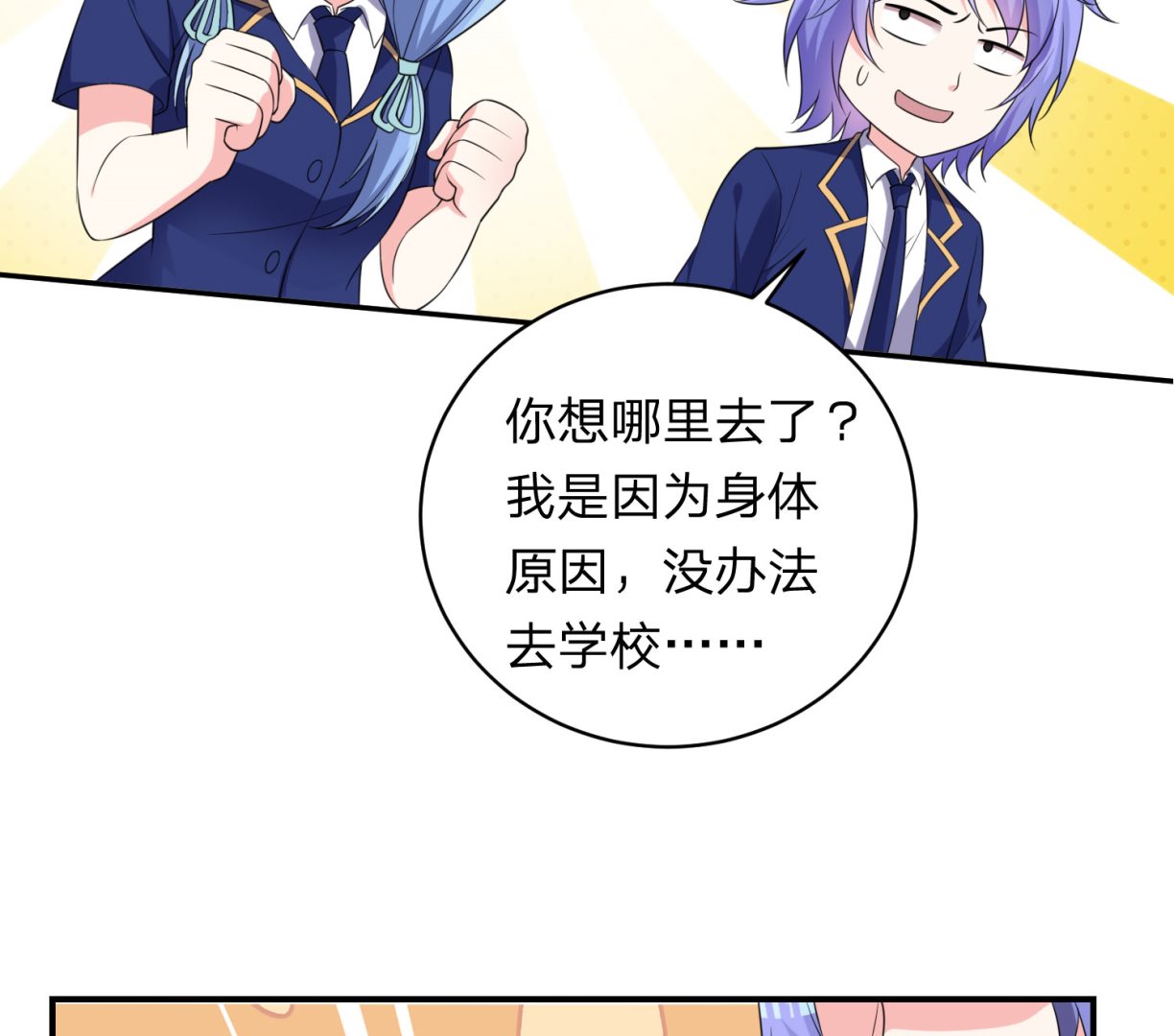 🍘我被总裁黑上了 第338话 第34页