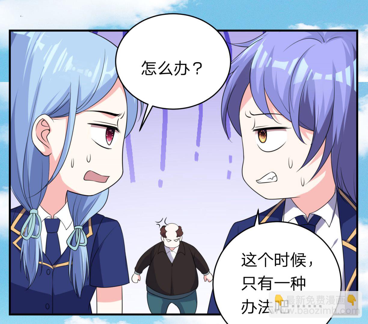 🍘我被总裁黑上了 第338话 第39页