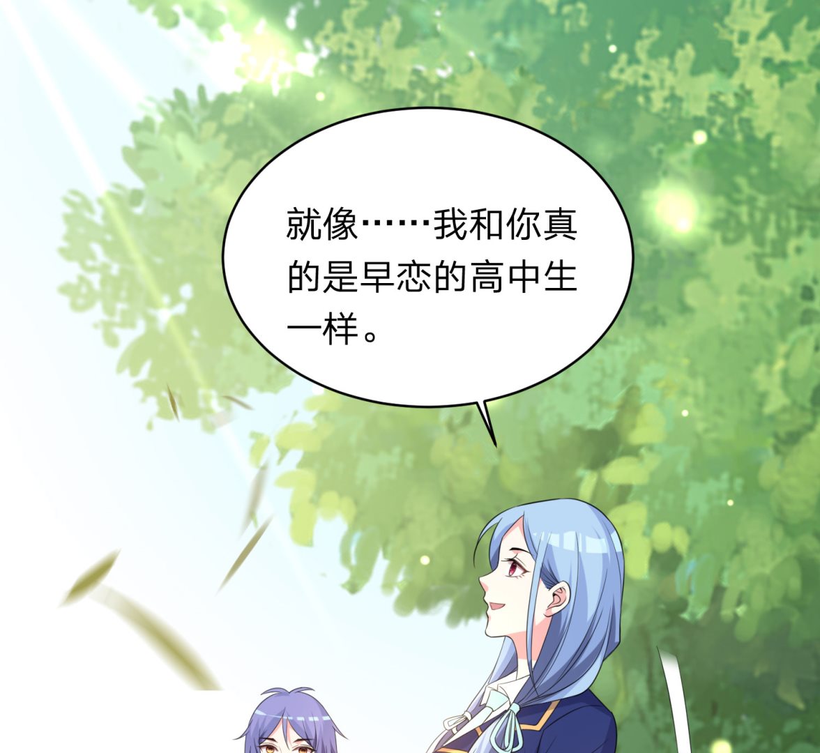 🍘我被总裁黑上了 第338话 第46页