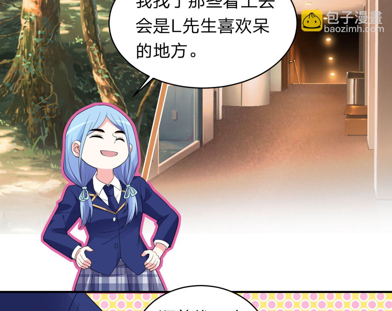 🍘我被总裁黑上了 第338话 第6页