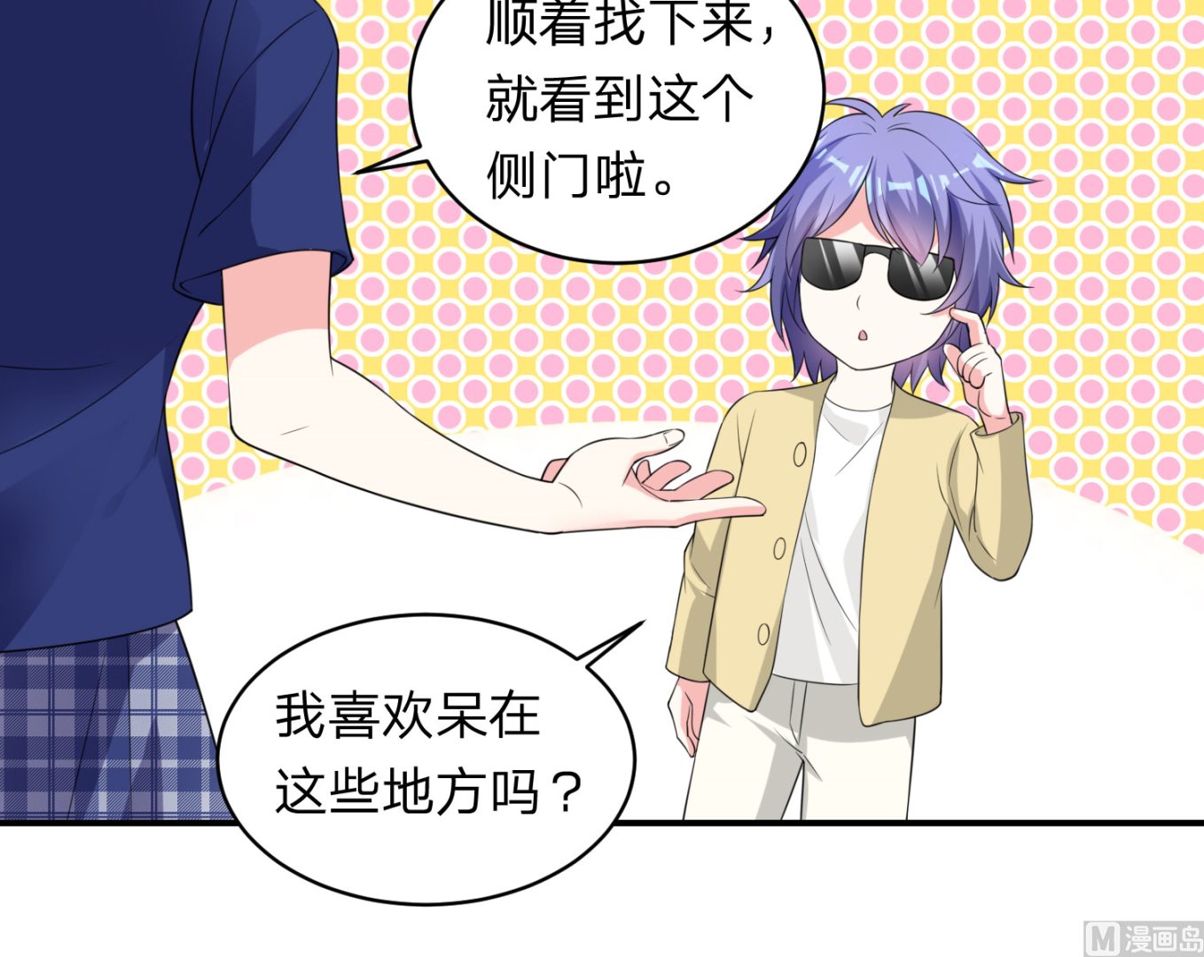 🍘我被总裁黑上了 第338话 第7页