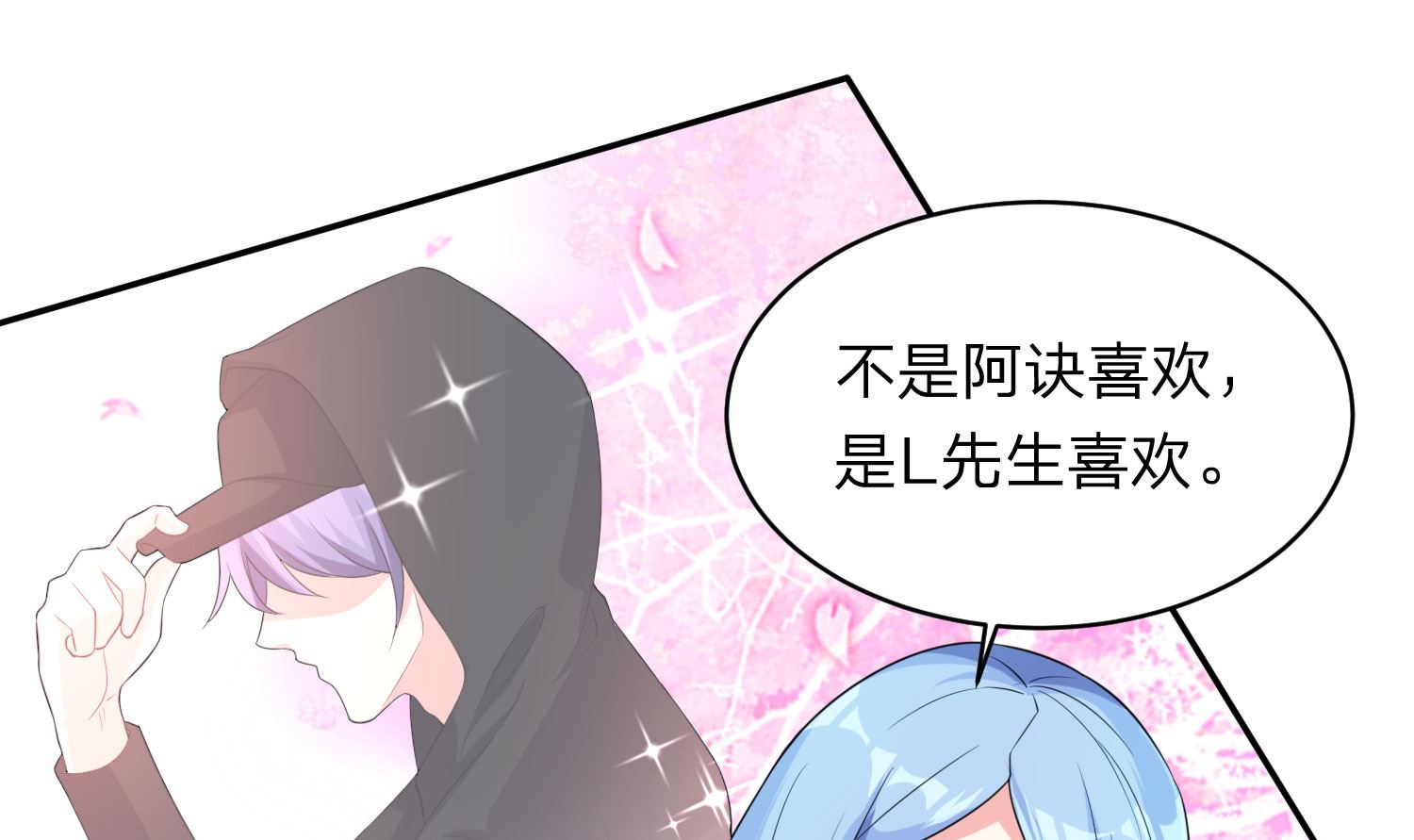 🍘我被总裁黑上了 第338话 第8页