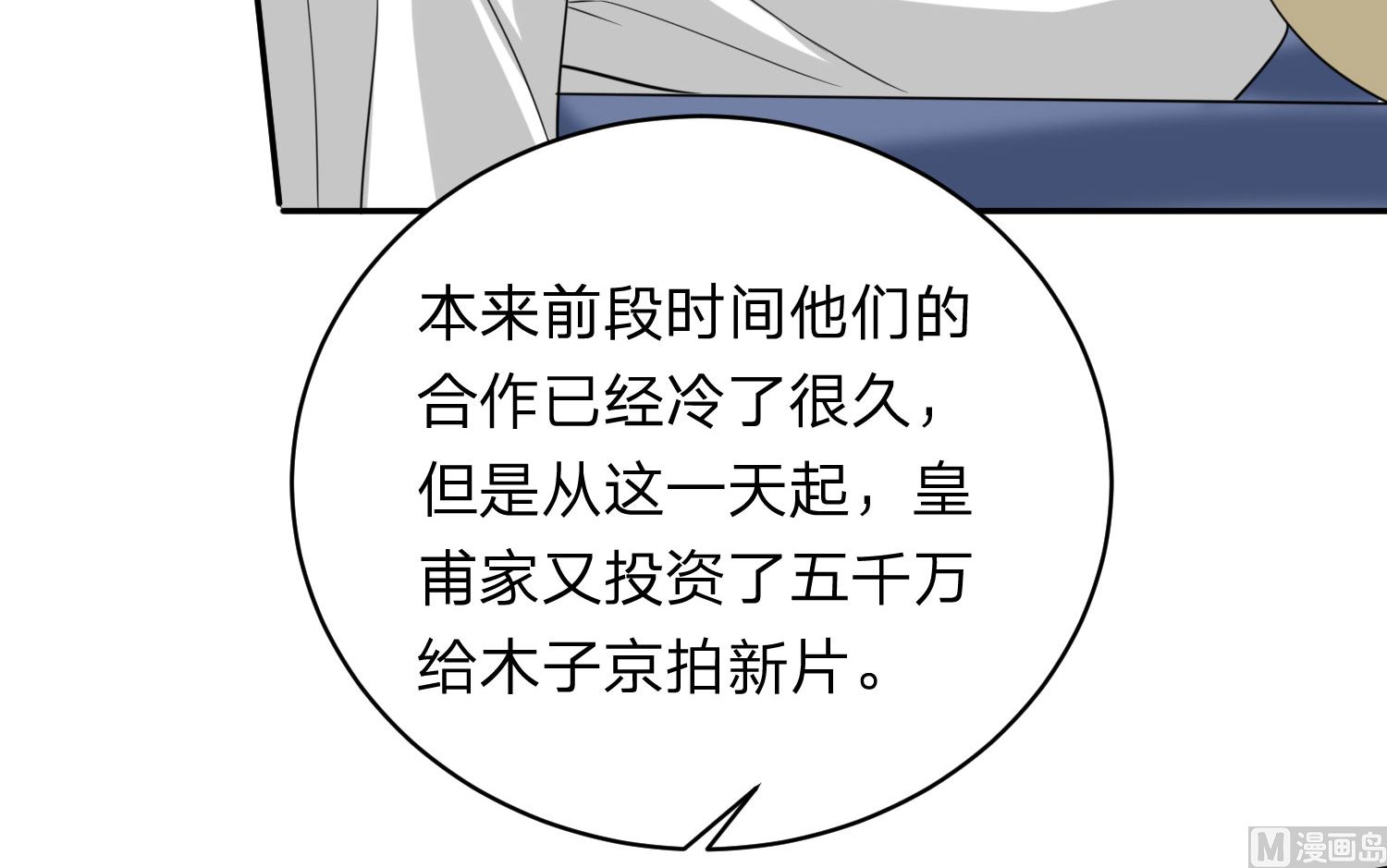🍘我被总裁黑上了 第340话 第14页