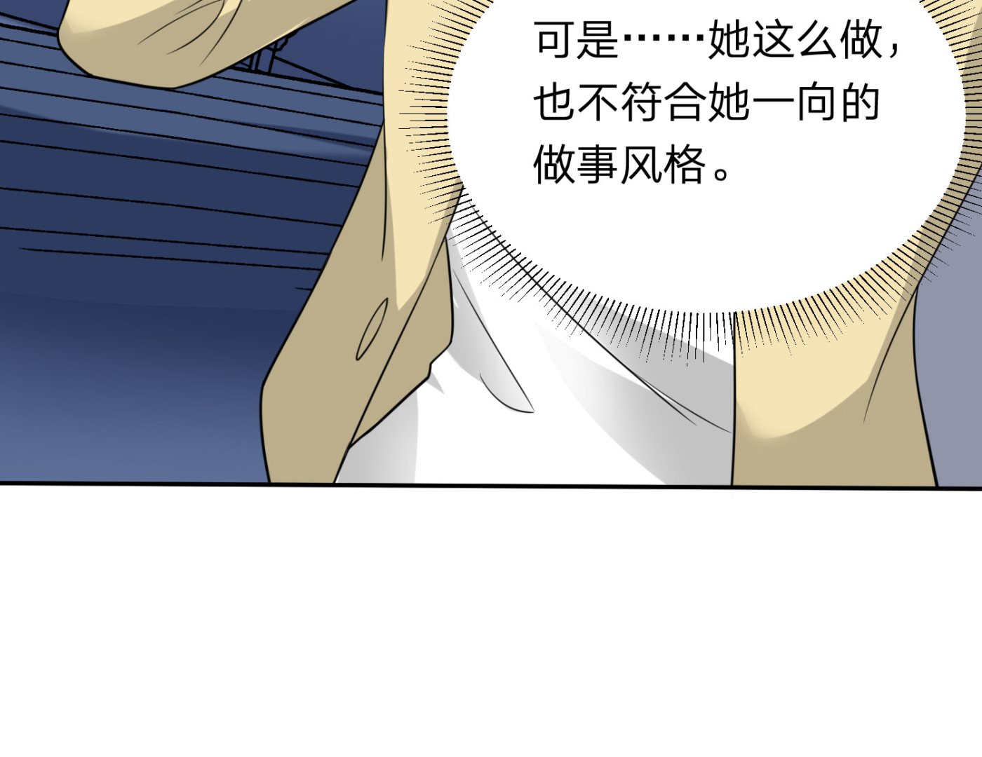 🍘我被总裁黑上了 第340话 第19页