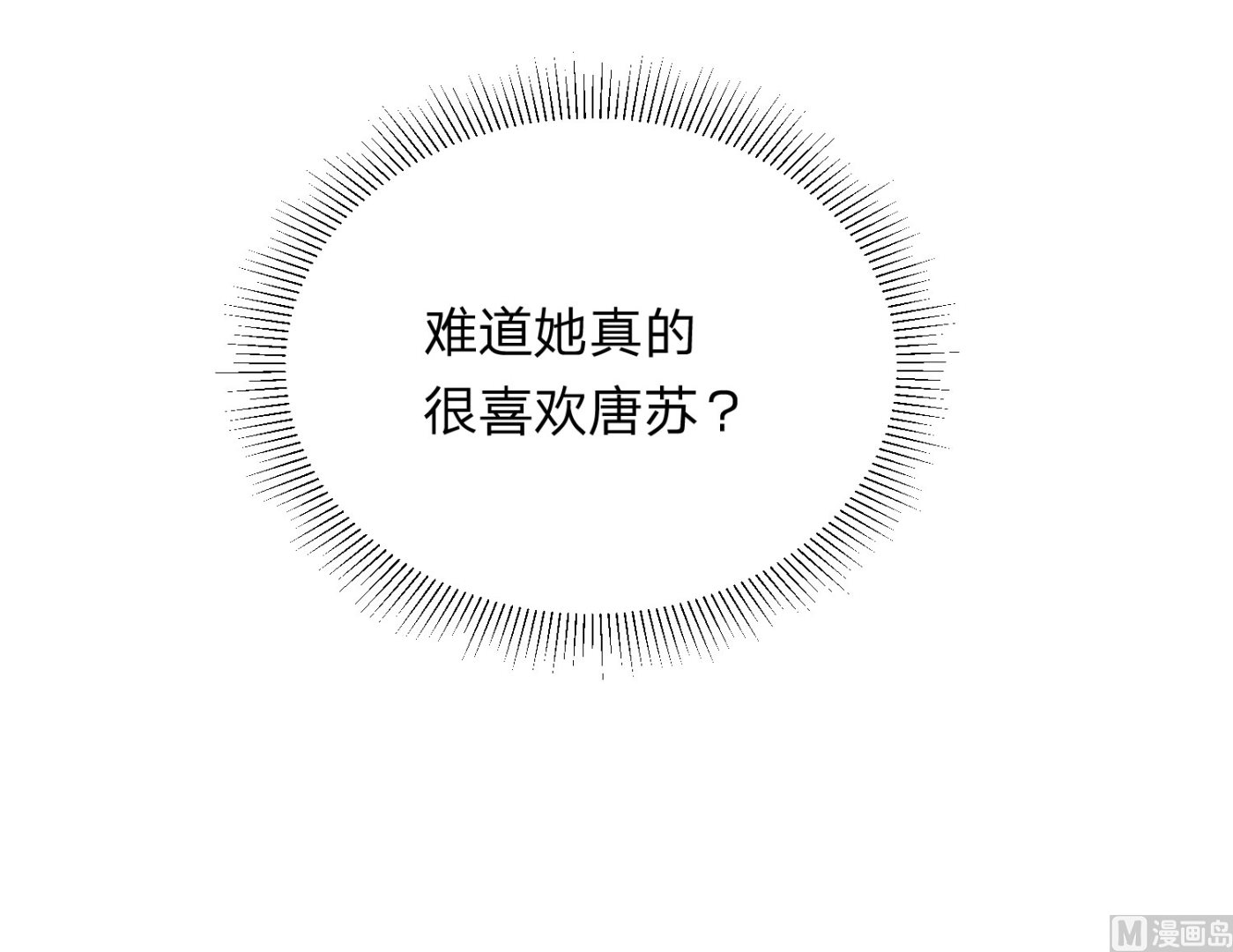 🍘我被总裁黑上了 第340话 第20页