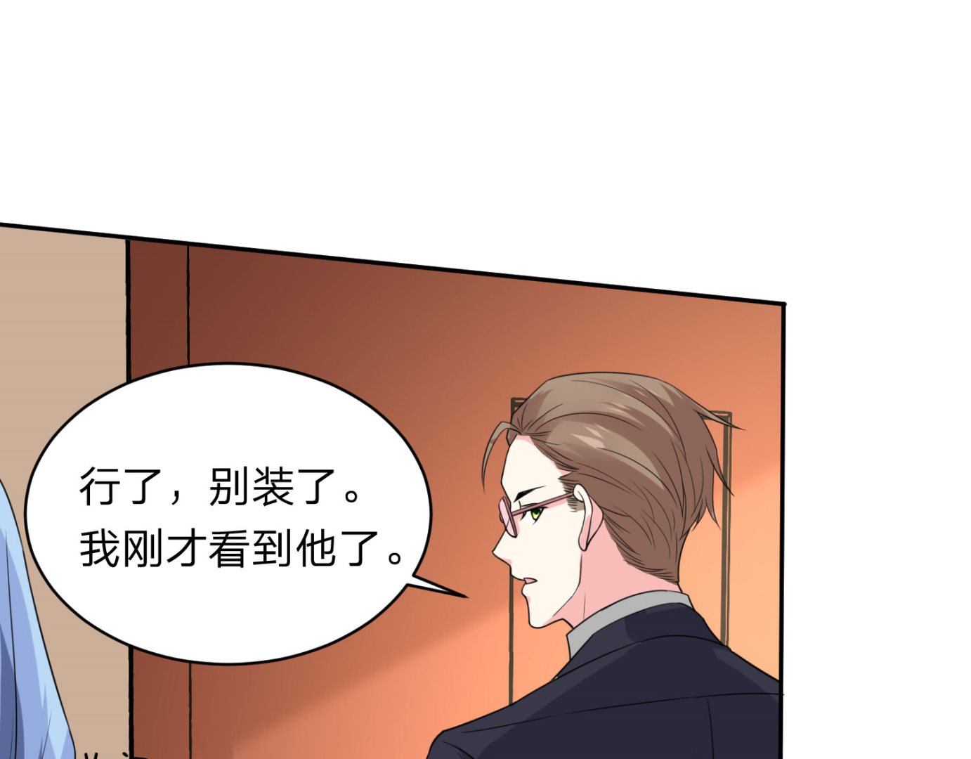 🍘我被总裁黑上了 第340话 第25页