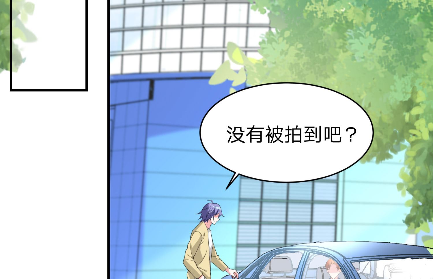 🍘我被总裁黑上了 第340话 第3页